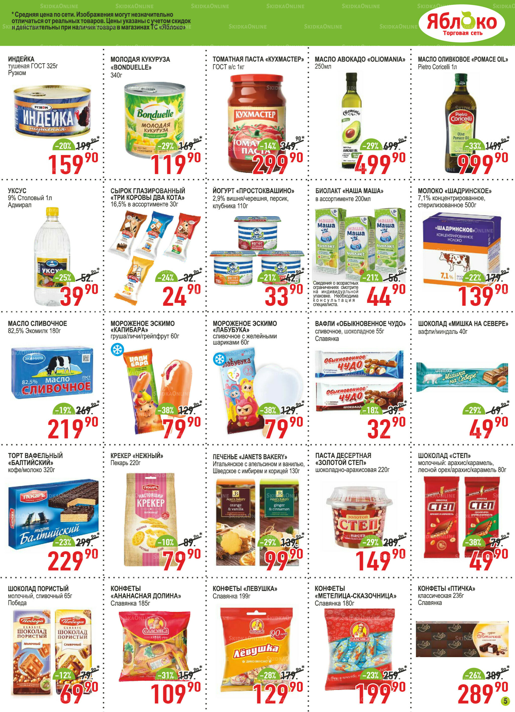 Каталог 1  - 30 Сентября 2025 5