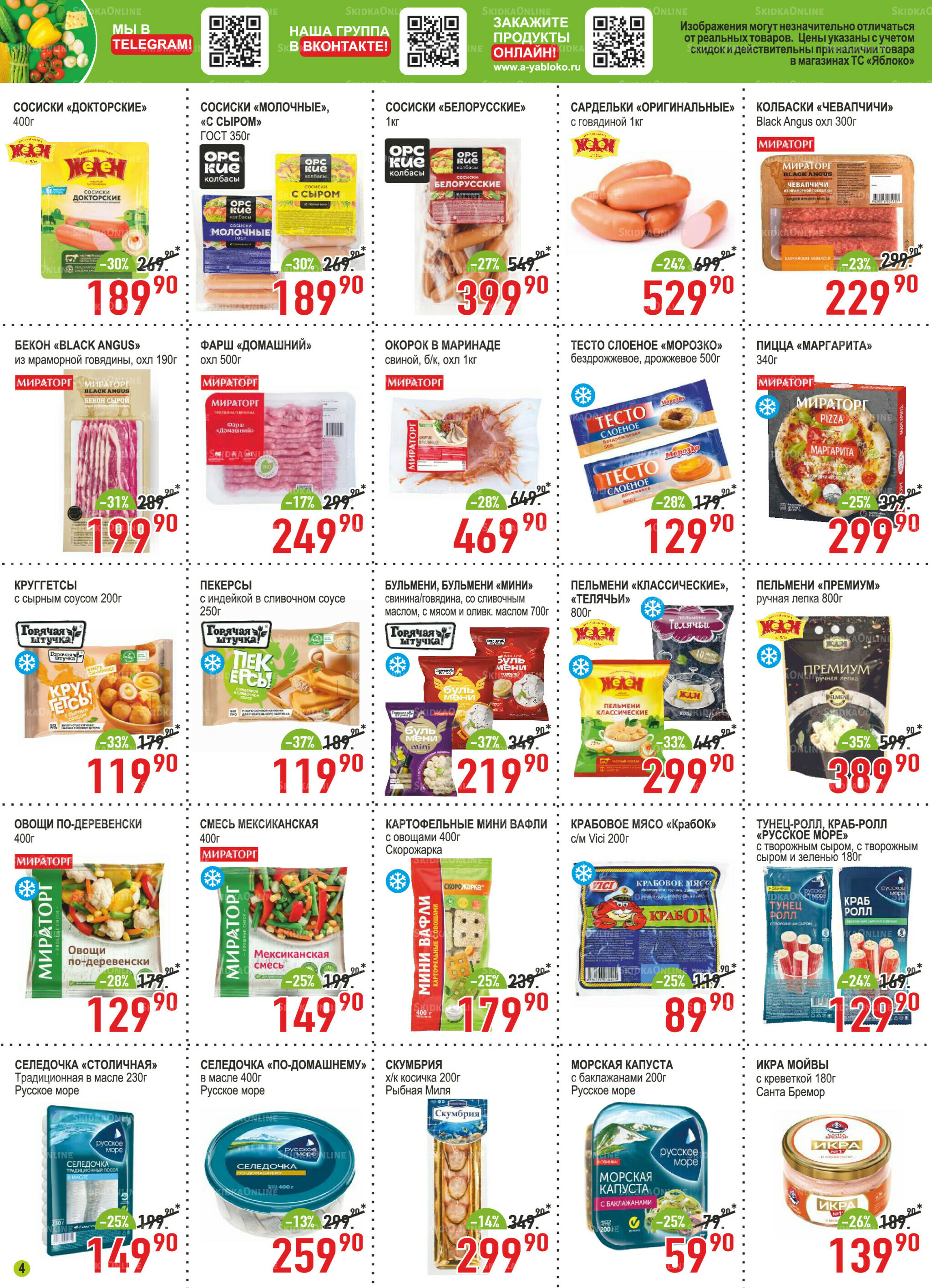 Каталог 1  - 30 Сентября 2025 4