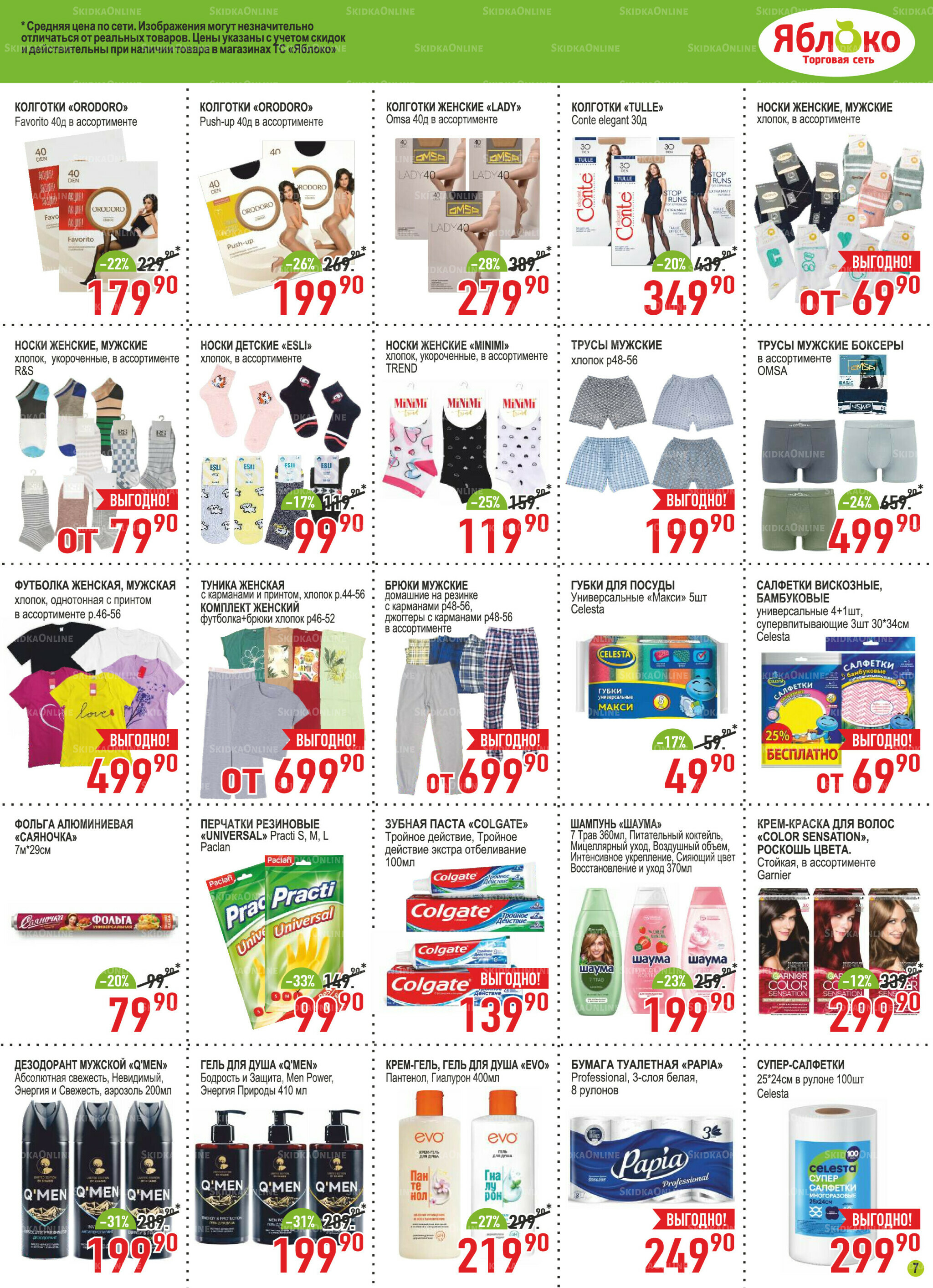 Каталог 1  - 30 Сентября 2025 7