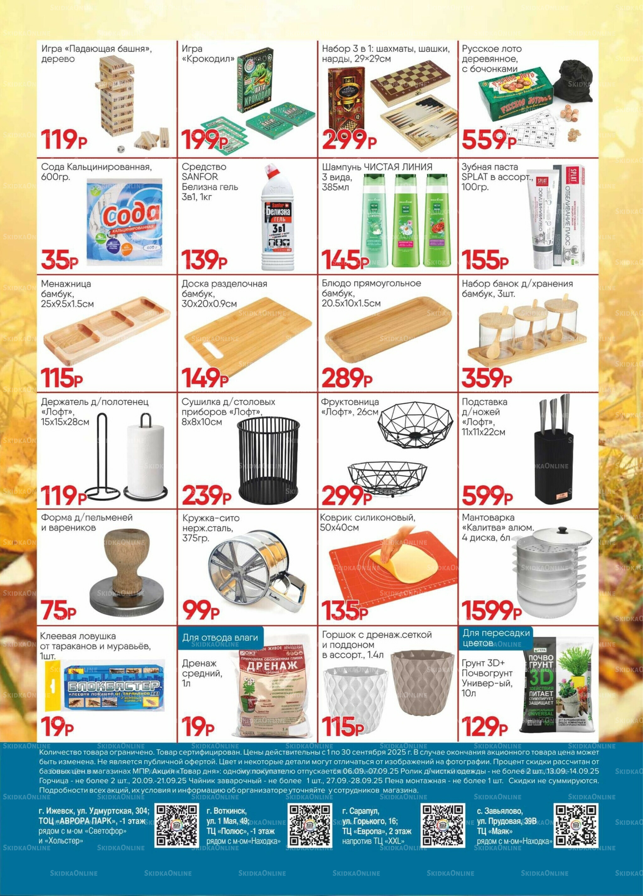 Акции 1  - 30 Сентября 2025 2