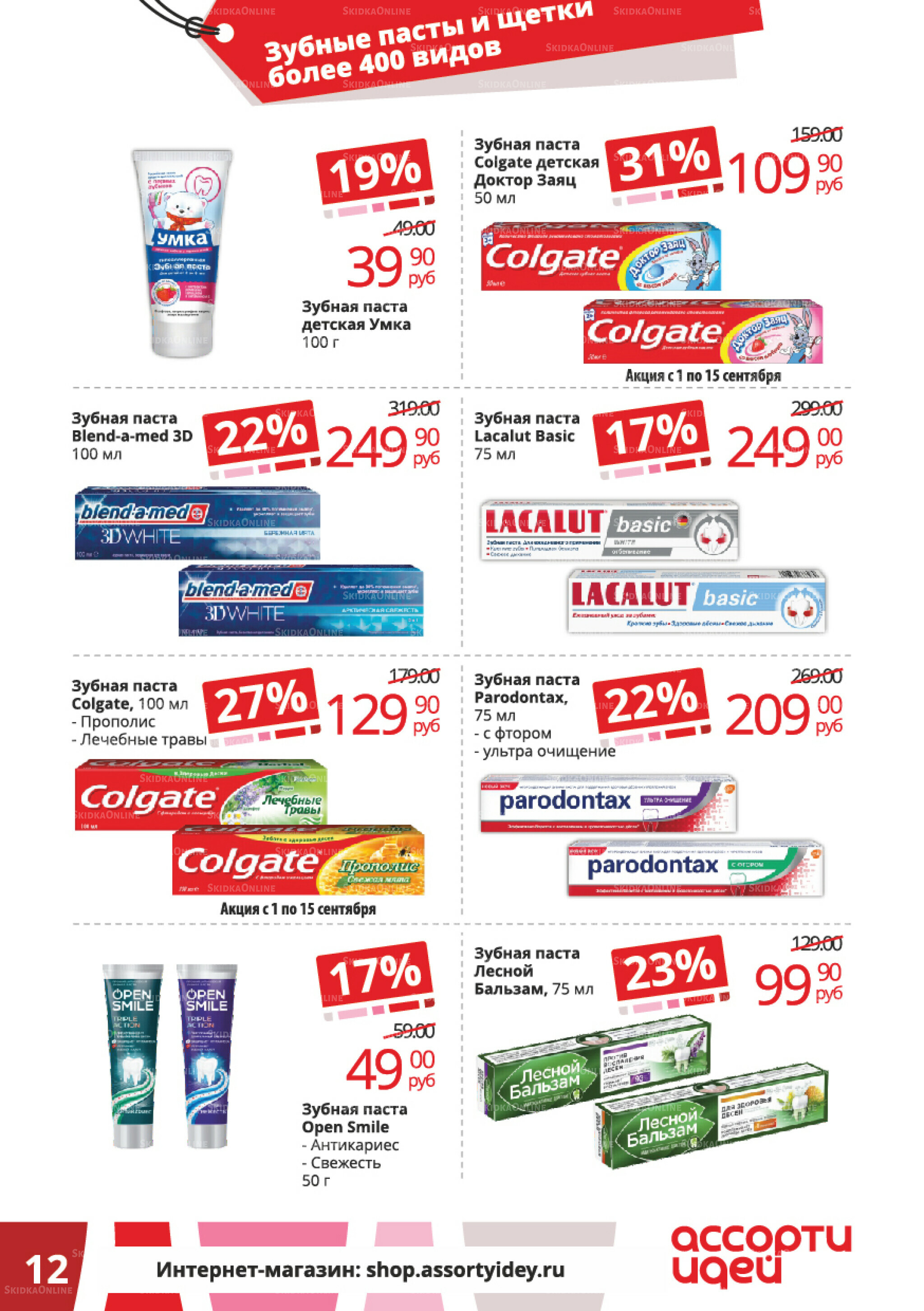 Акционные предложения 1  - 30 Сентября 2025 12