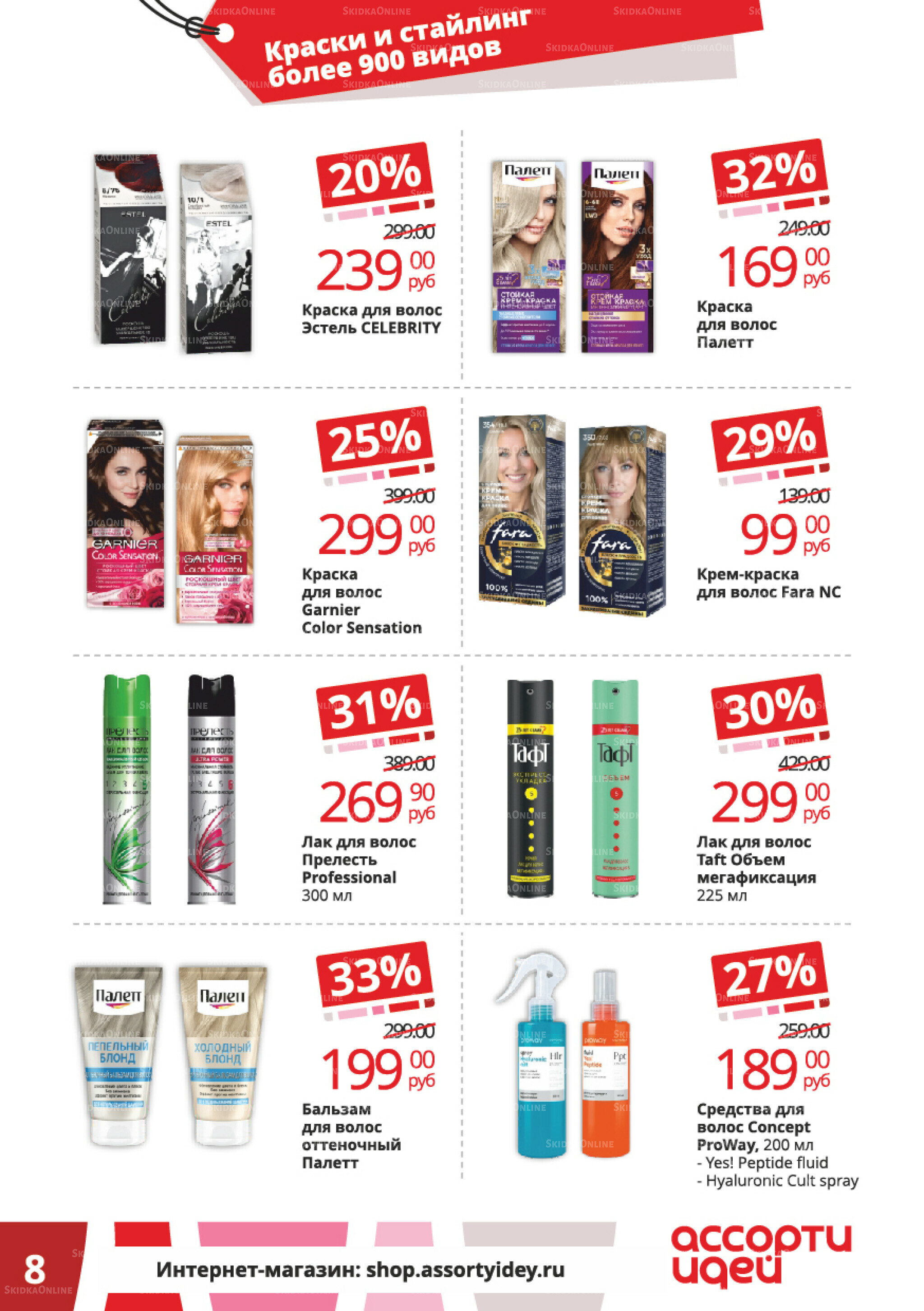 Акционные предложения 1  - 30 Сентября 2025 8