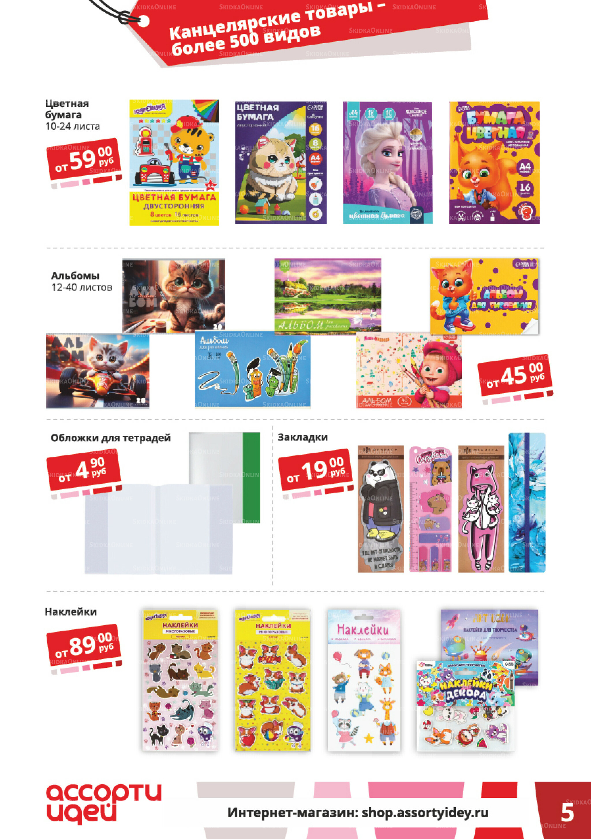 Акционные предложения 1  - 30 Сентября 2025 5