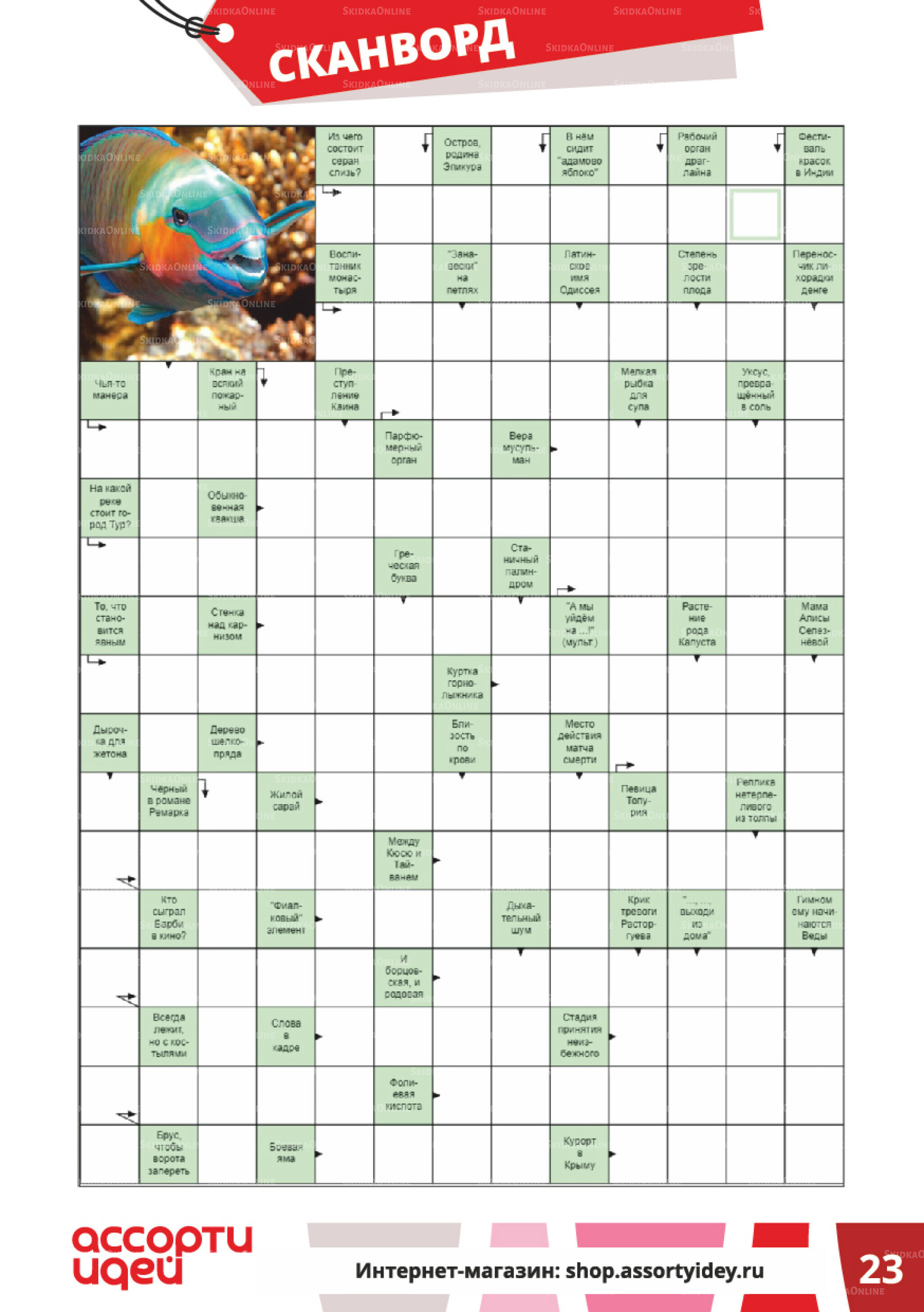 Акционные предложения 1  - 30 Сентября 2025 23