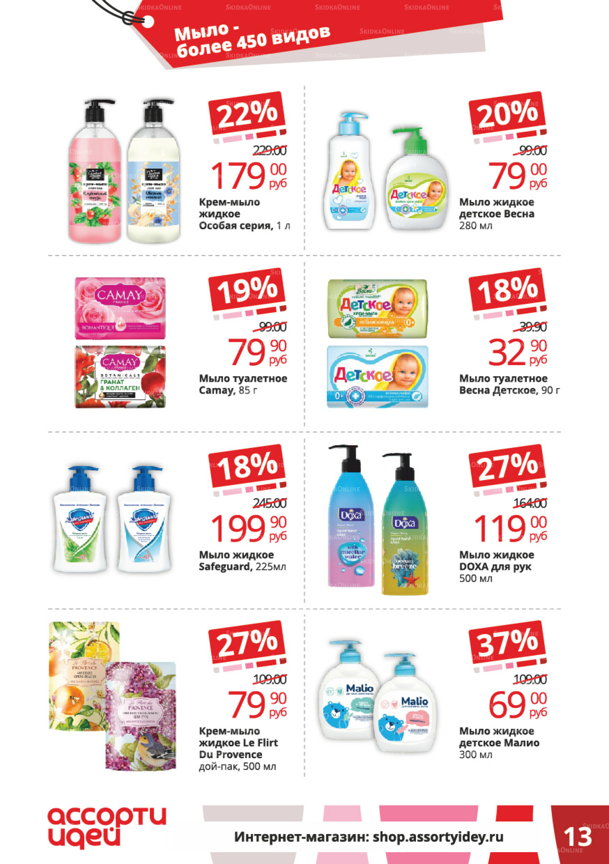 Акционные предложения 1  - 30 Сентября 2025 13