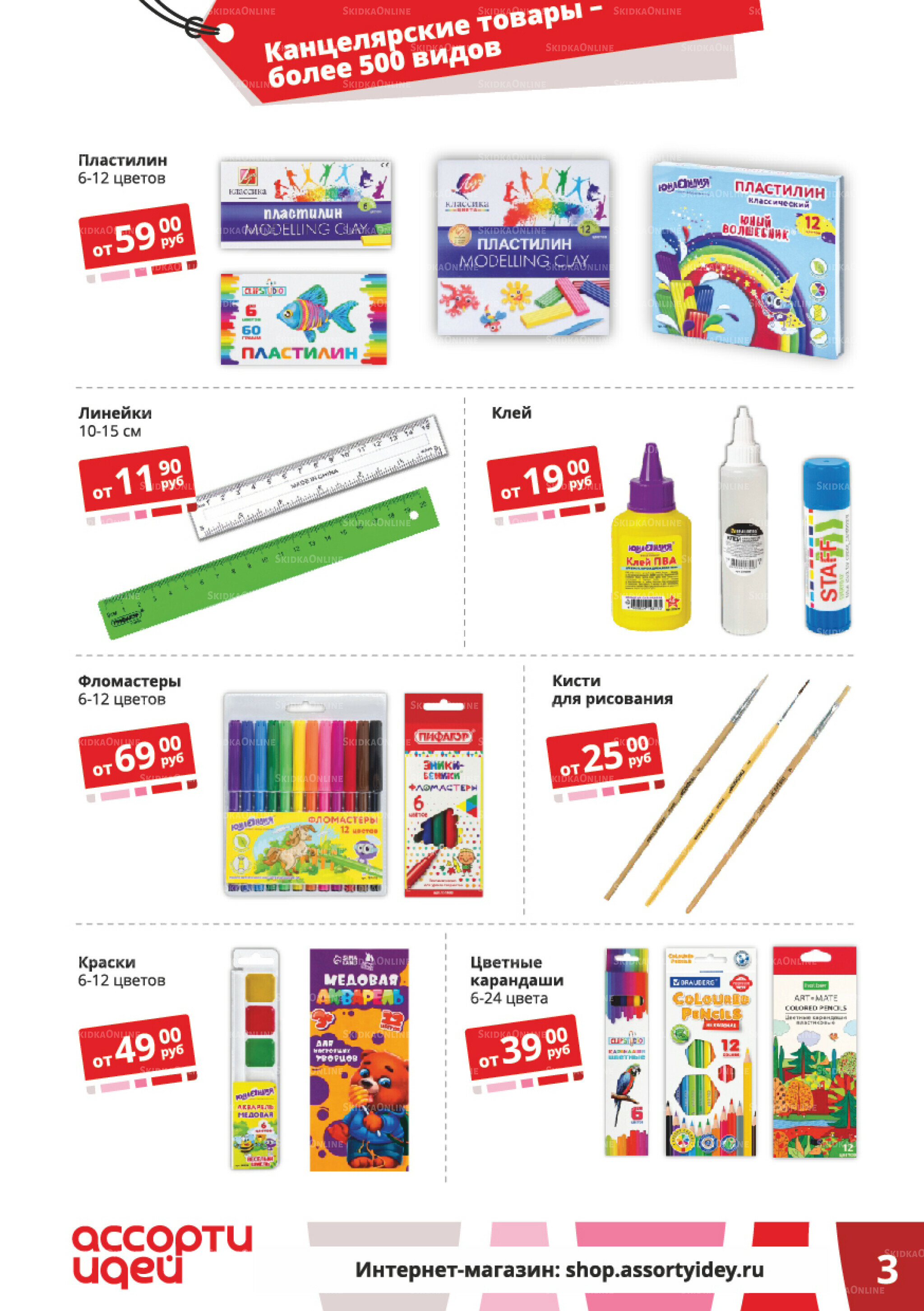 Акционные предложения 1  - 30 Сентября 2025 3