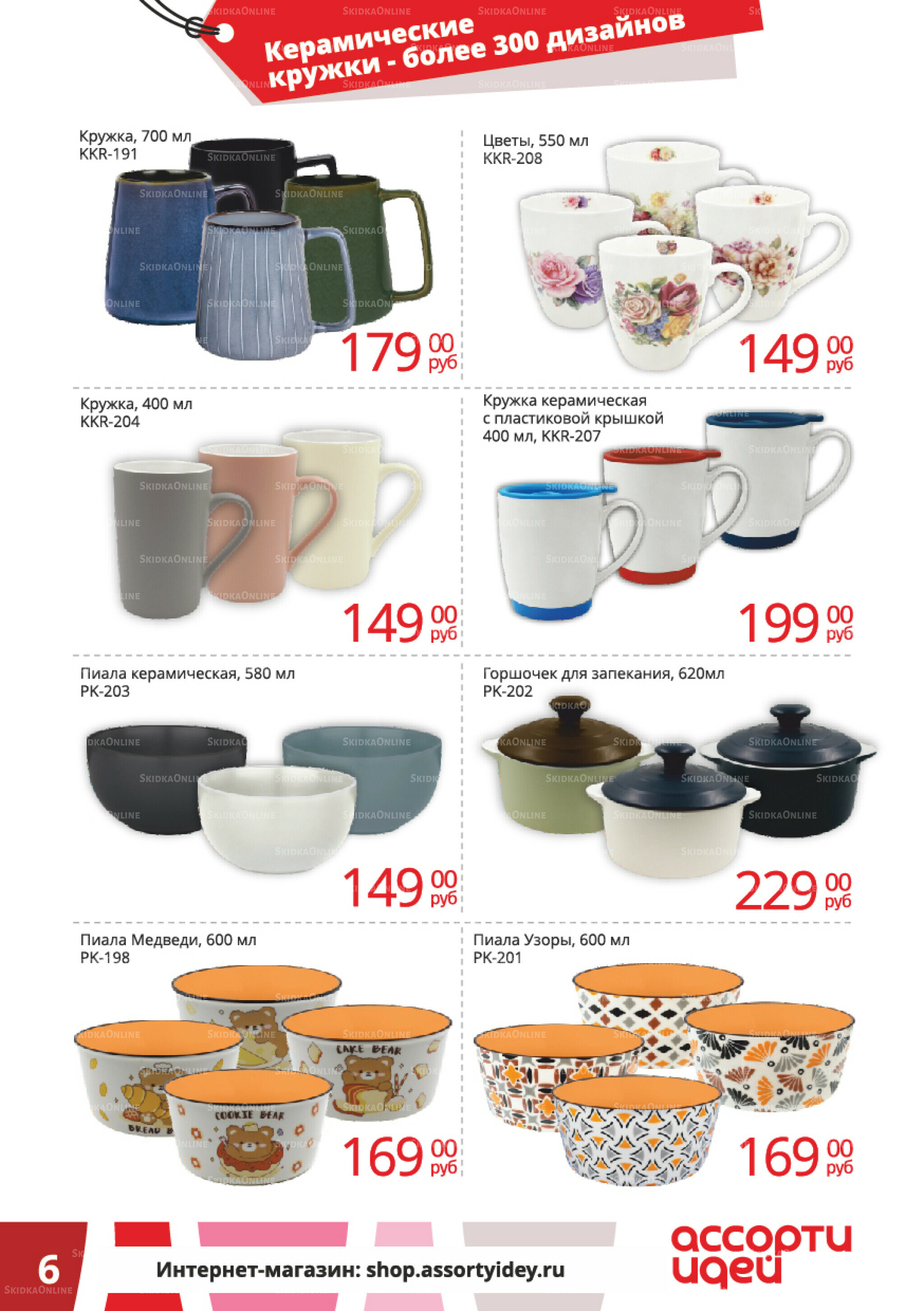 Акционные предложения 1  - 30 Сентября 2025 6