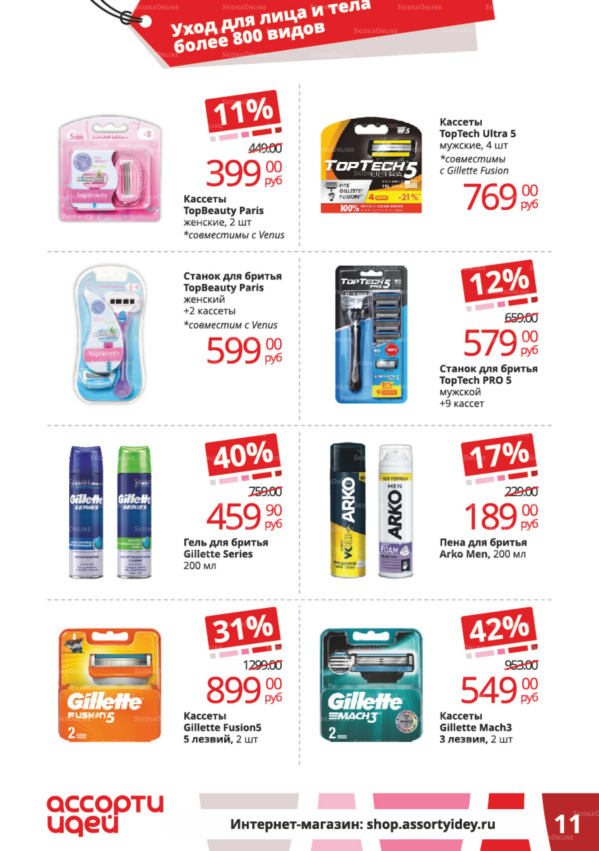 Акционные предложения 1  - 30 Сентября 2025 11