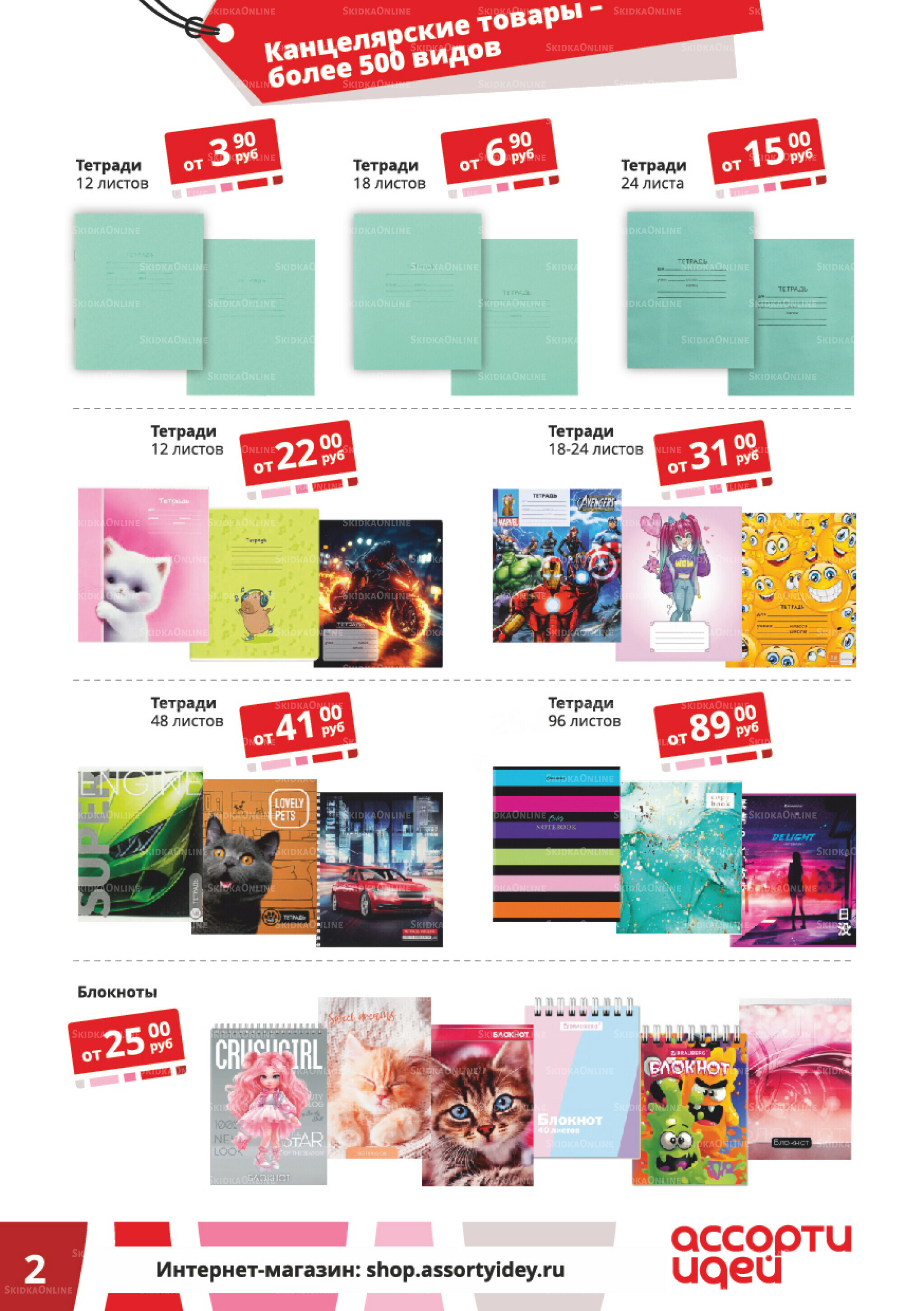 Акционные предложения 1  - 30 Сентября 2025 2