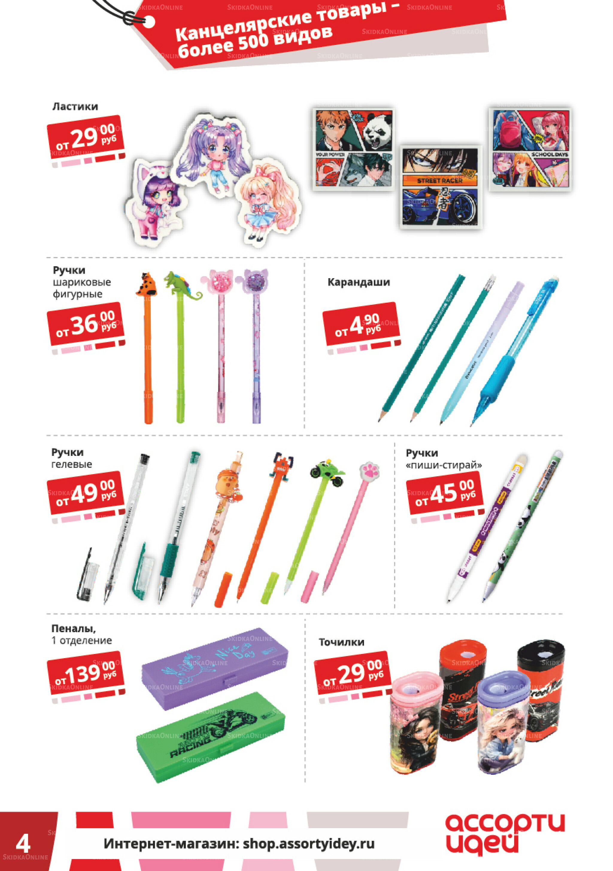 Акционные предложения 1  - 30 Сентября 2025 4