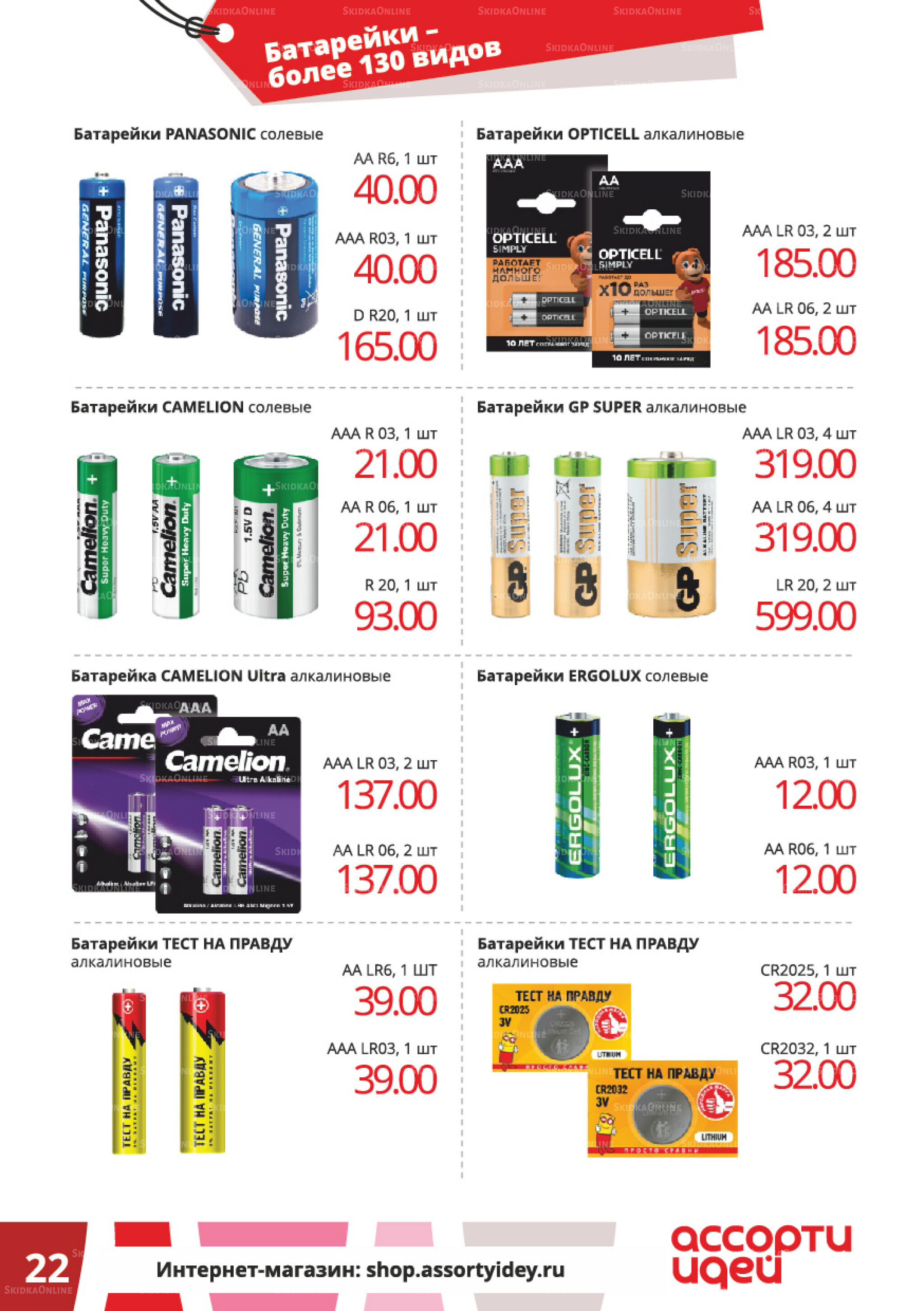 Акционные предложения 1  - 30 Сентября 2025 22