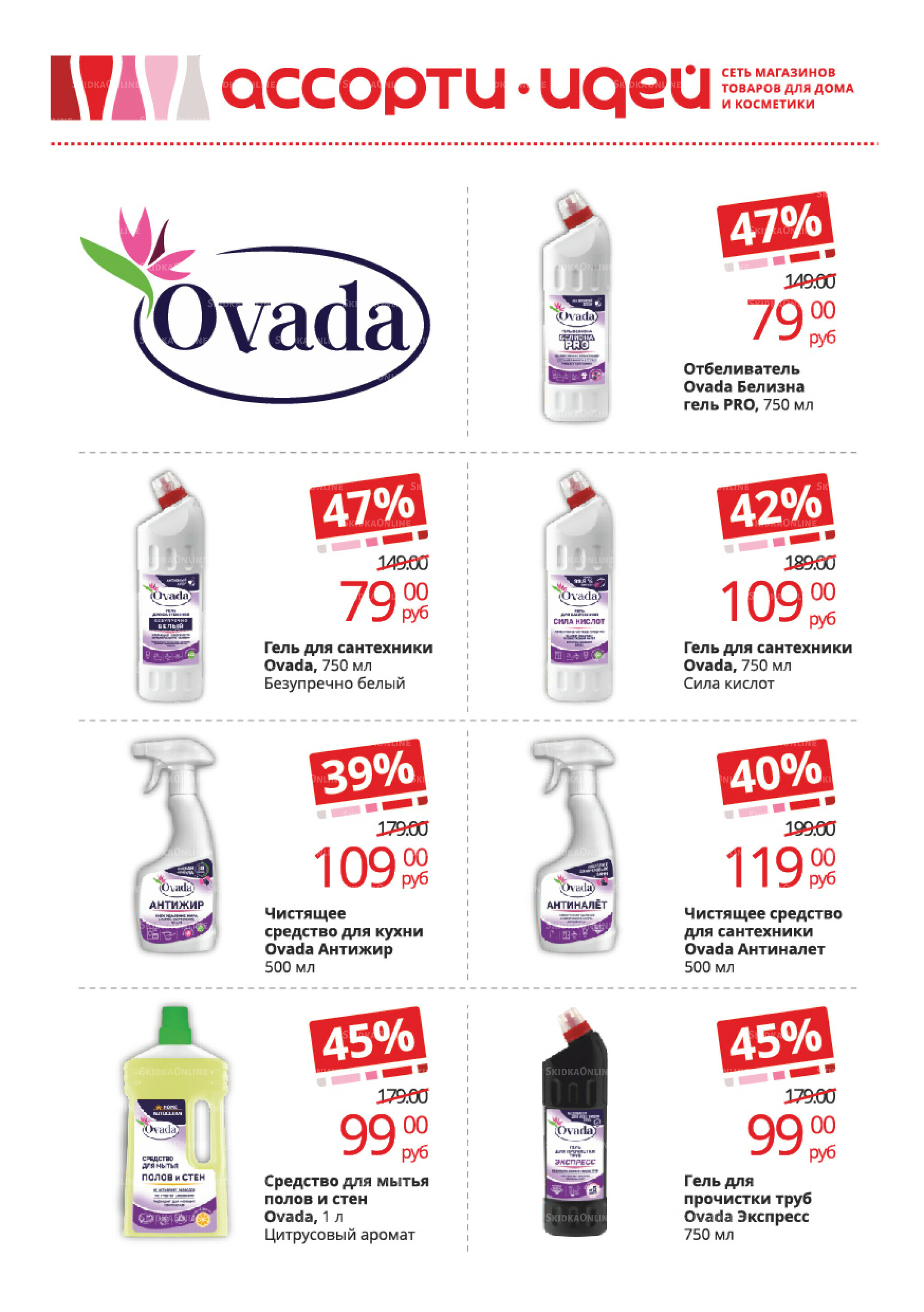 Акционные предложения 1  - 30 Сентября 2025 24