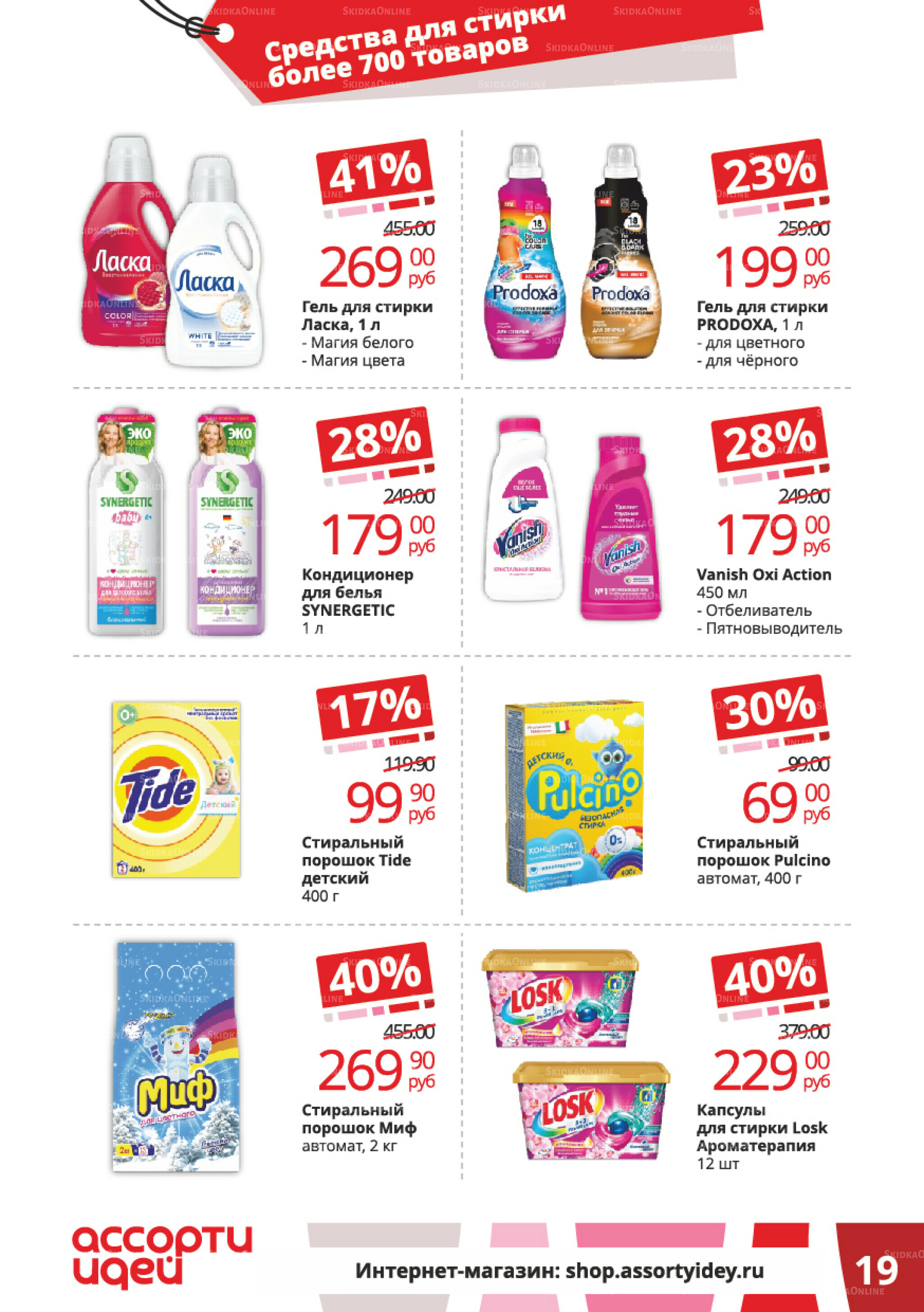 Акционные предложения 1  - 30 Сентября 2025 19