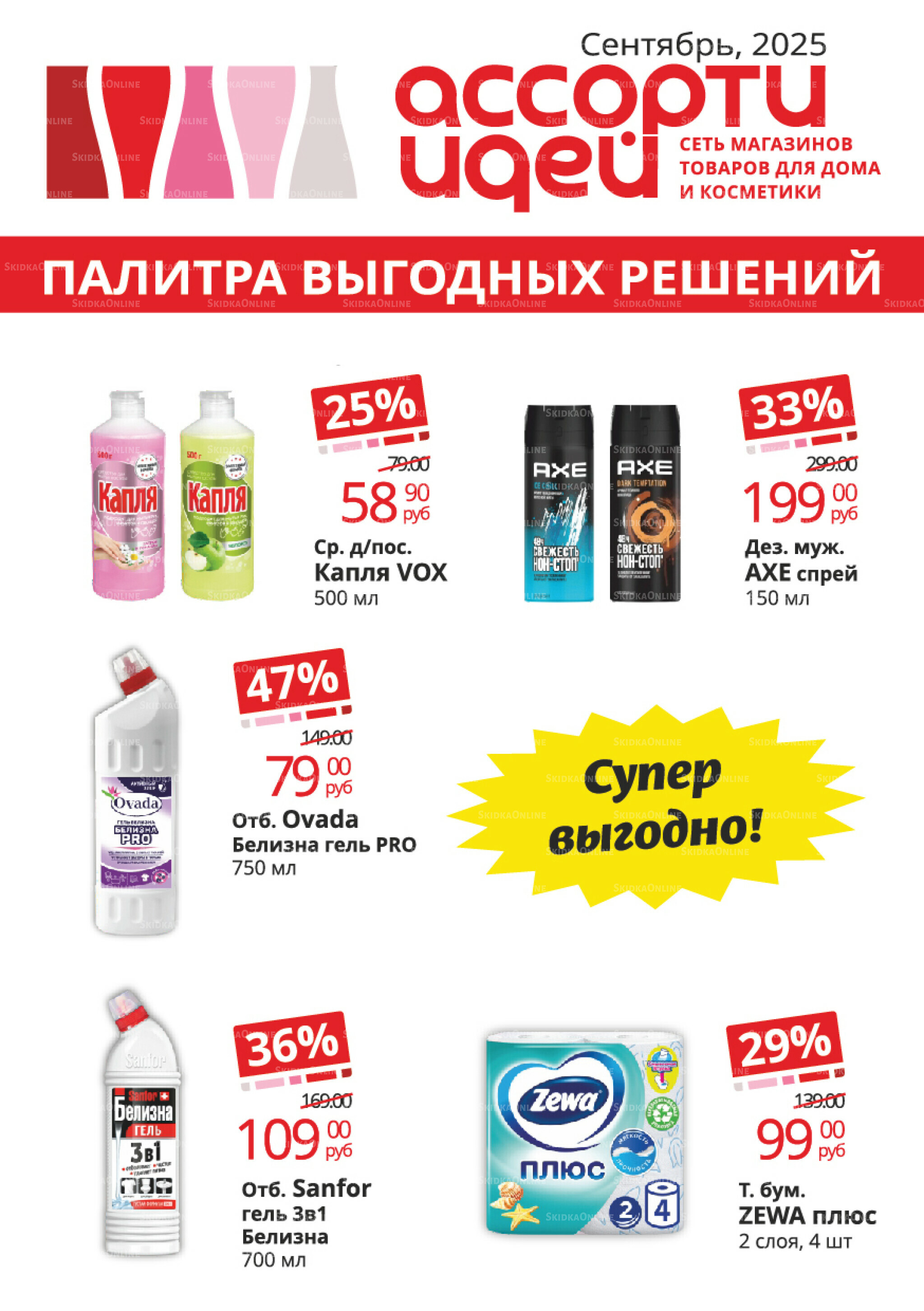 Акционные предложения 1  - 30 Сентября 2025 1