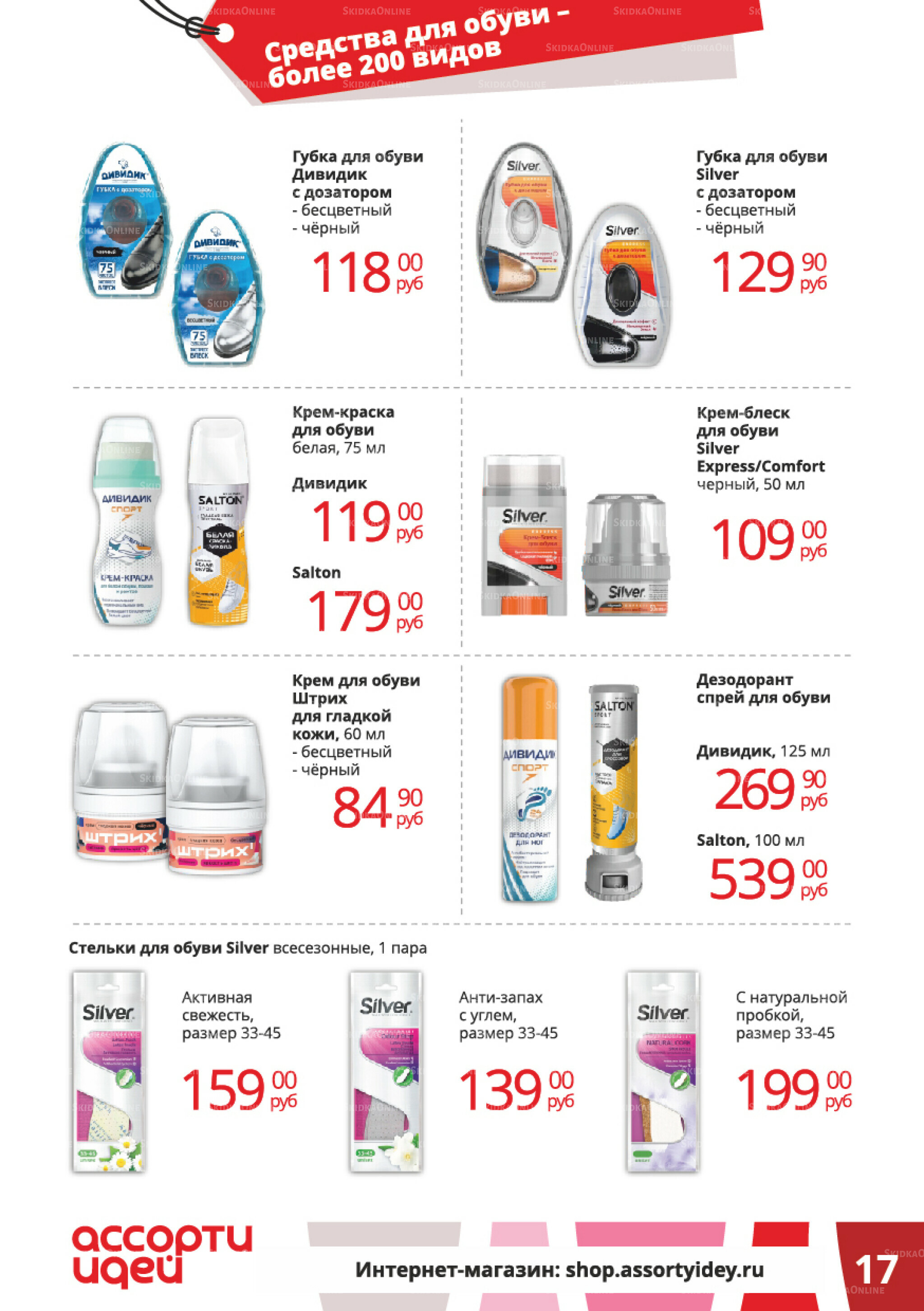 Акционные предложения 1  - 30 Сентября 2025 17