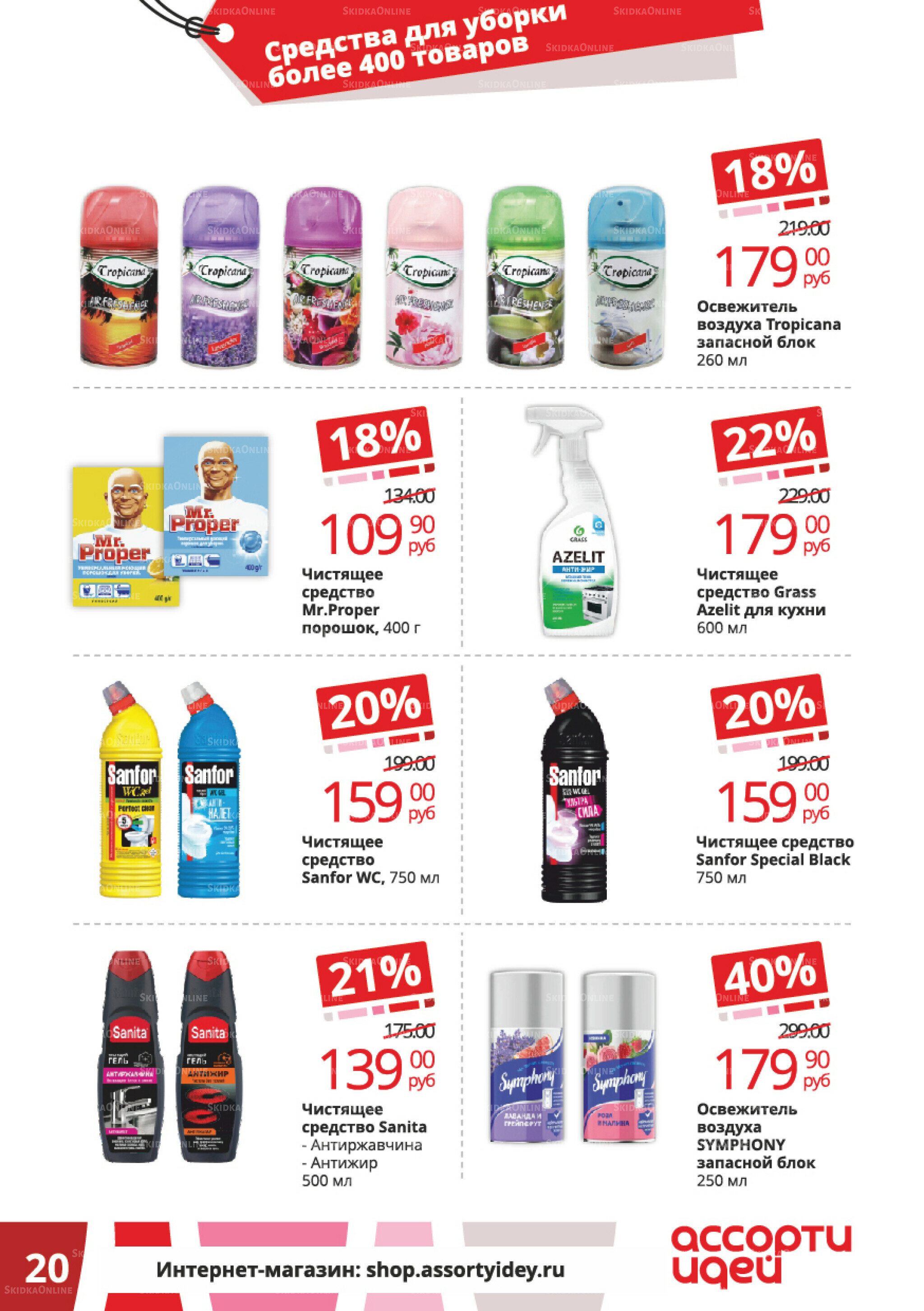 Акционные предложения 1  - 30 Сентября 2025 20