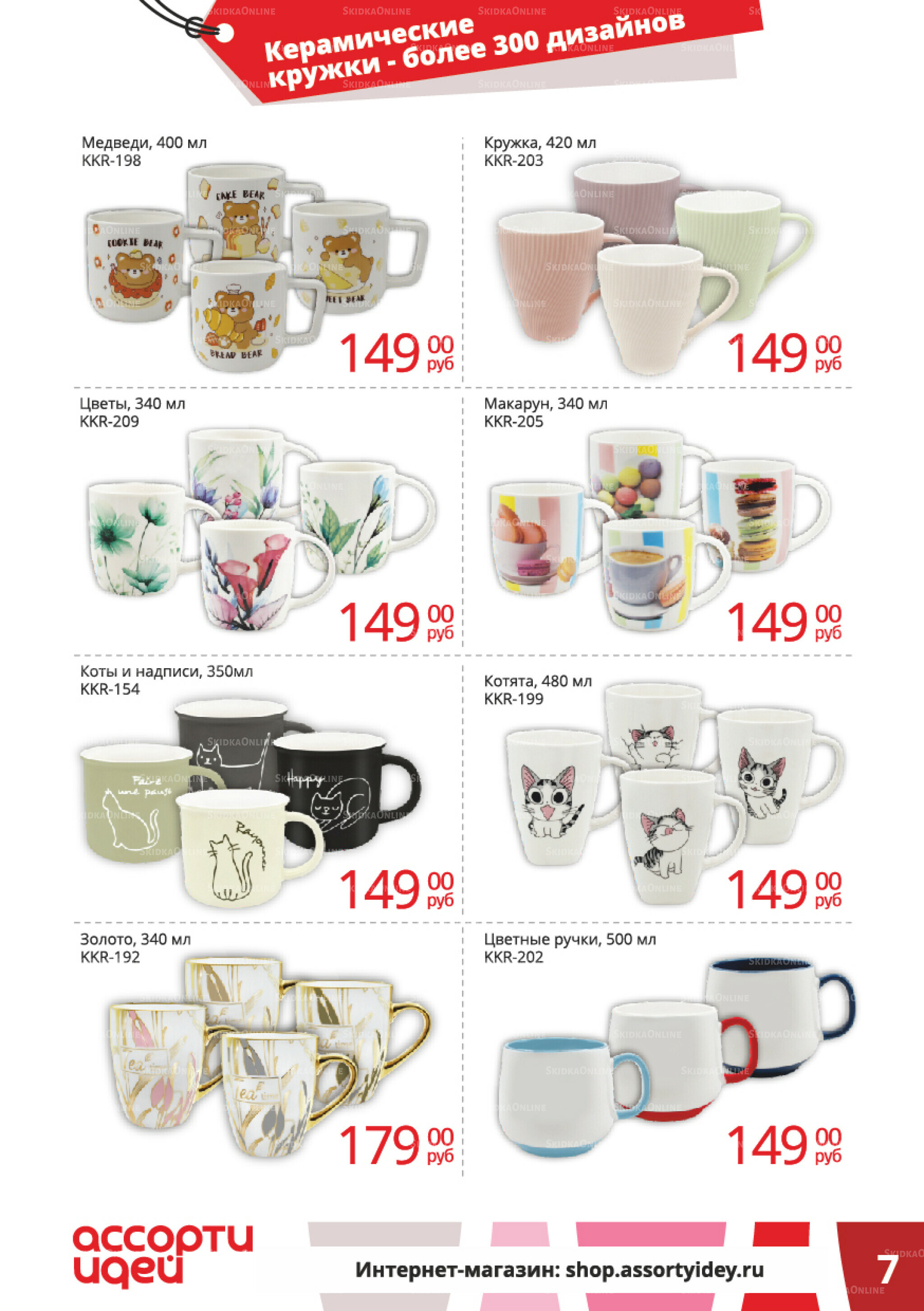 Акционные предложения 1  - 30 Сентября 2025 7