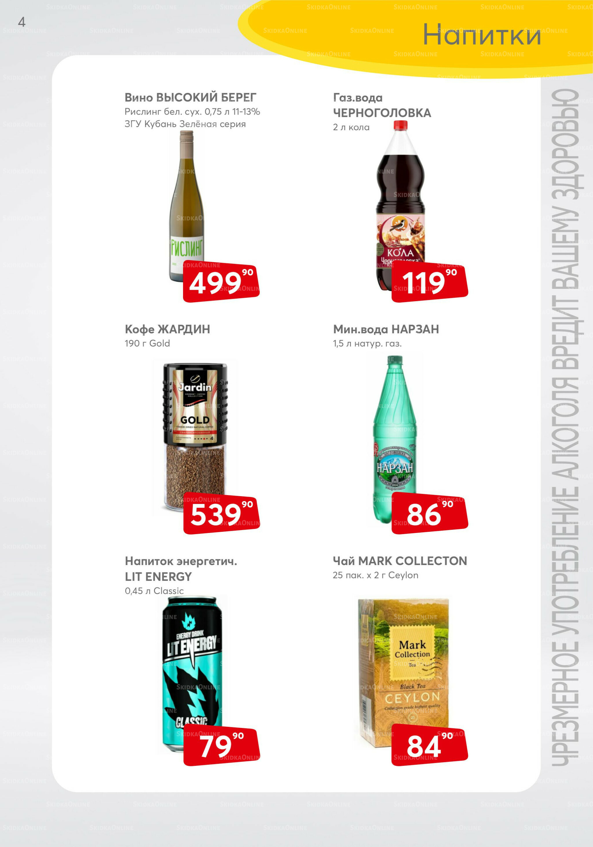 Акционный каталог 1  - 30 Сентября 2025 4