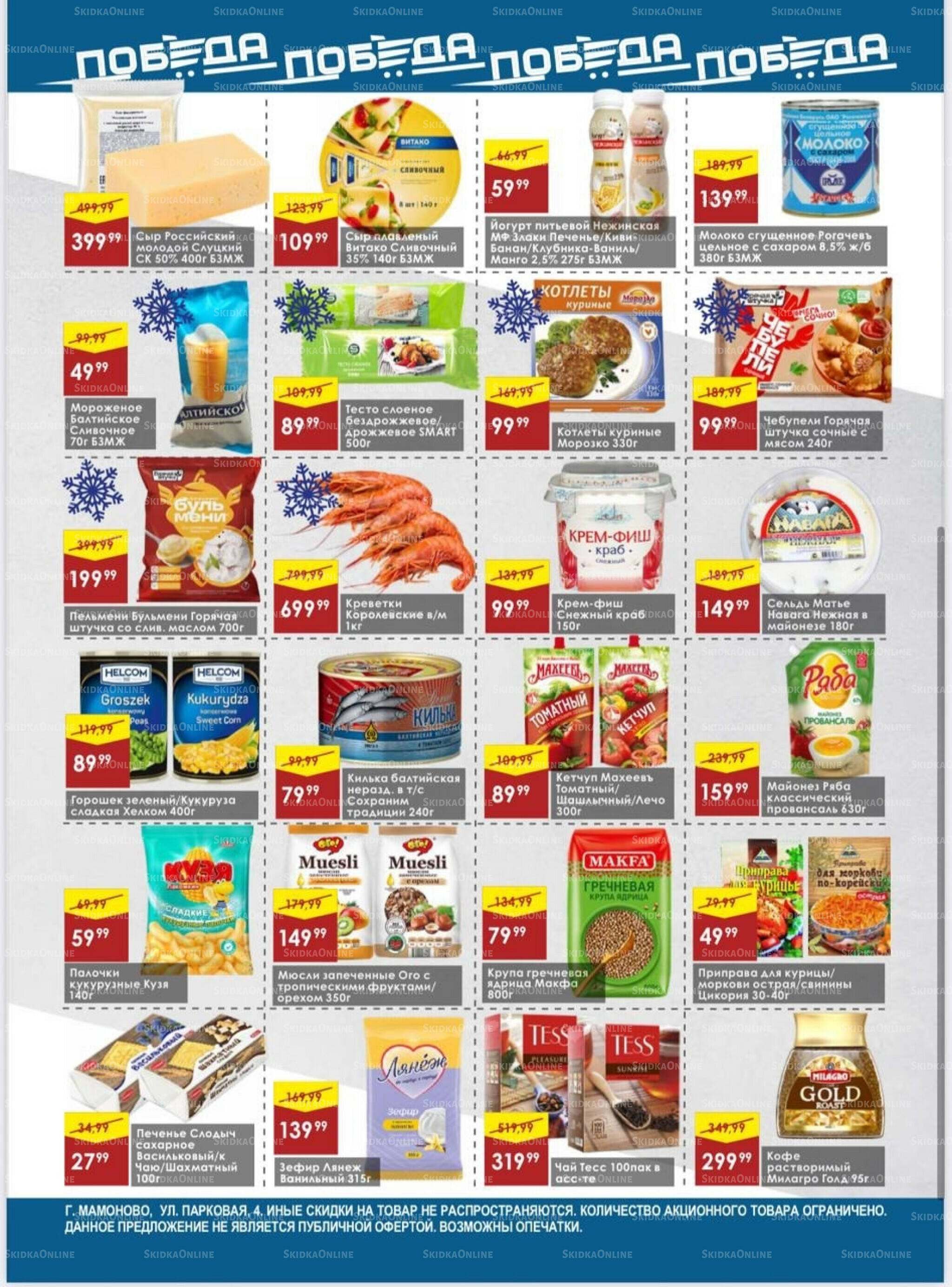 Товары со скидками 1  - 7 Сентября 2025 3