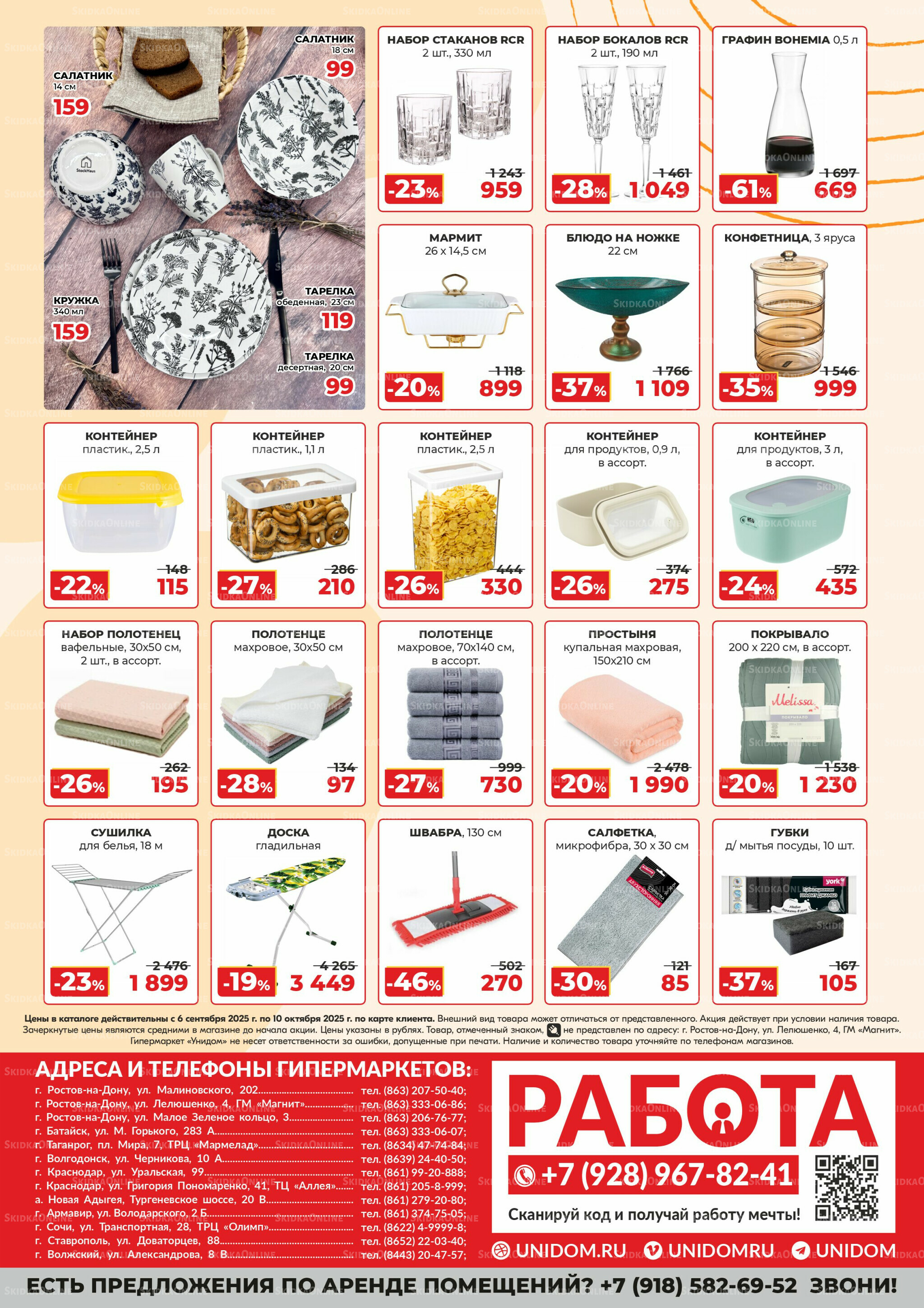 Акция 6 Сентября - 10 Октября 2025 2