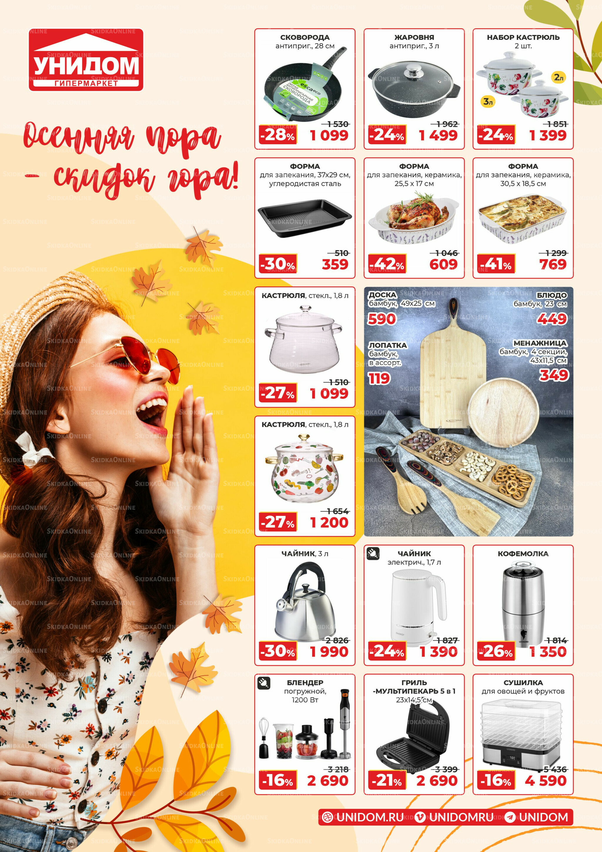 Акция 6 Сентября - 10 Октября 2025 1