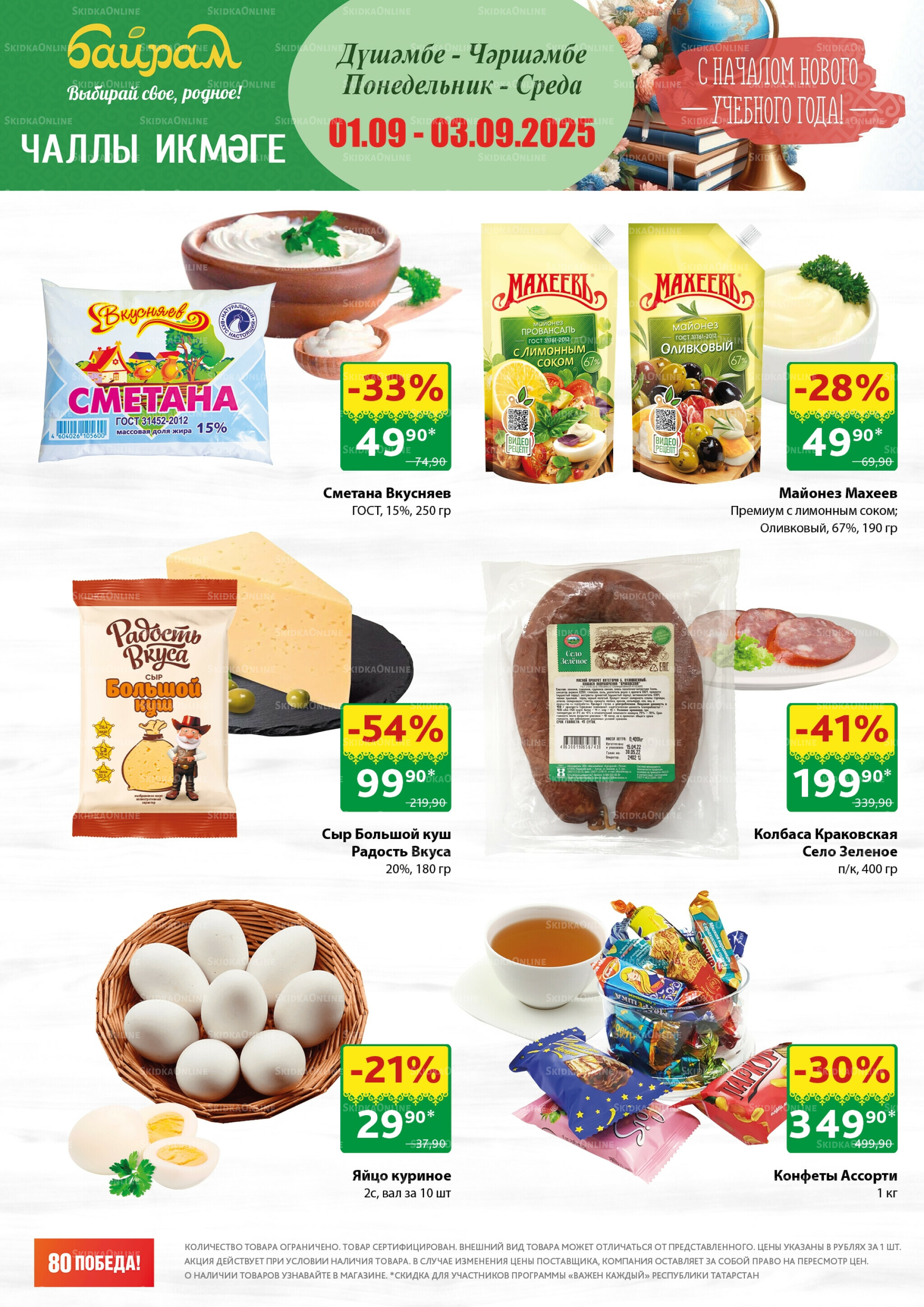 Акция 1  - 3 Сентября 2025 1