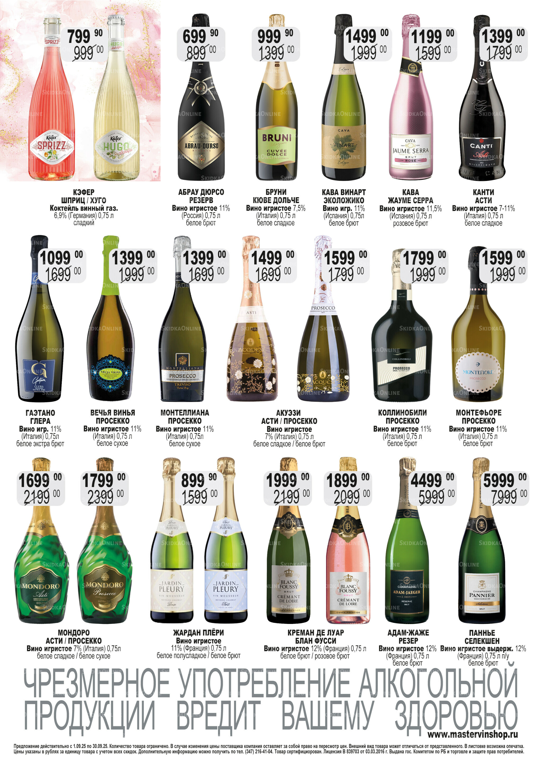 Акционный каталог 1  - 30 Сентября 2025 3