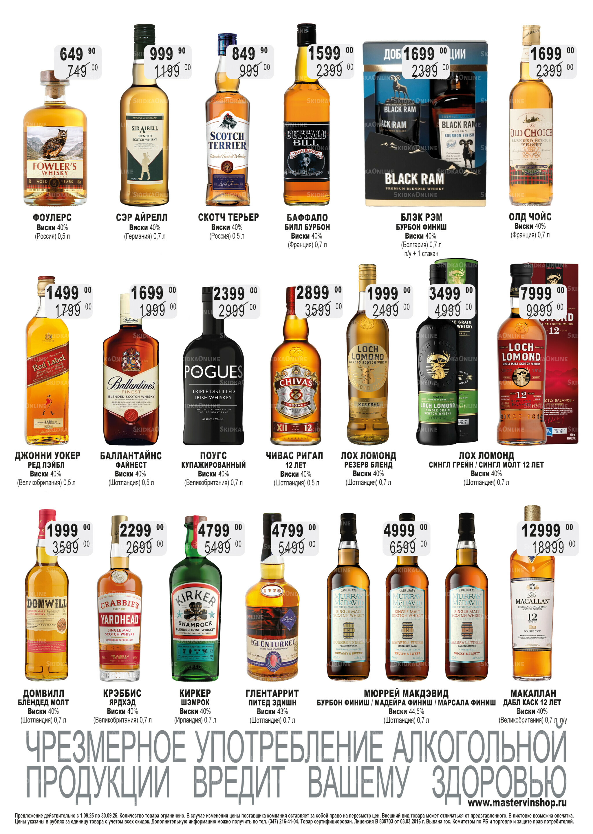 Акционный каталог 1  - 30 Сентября 2025 7