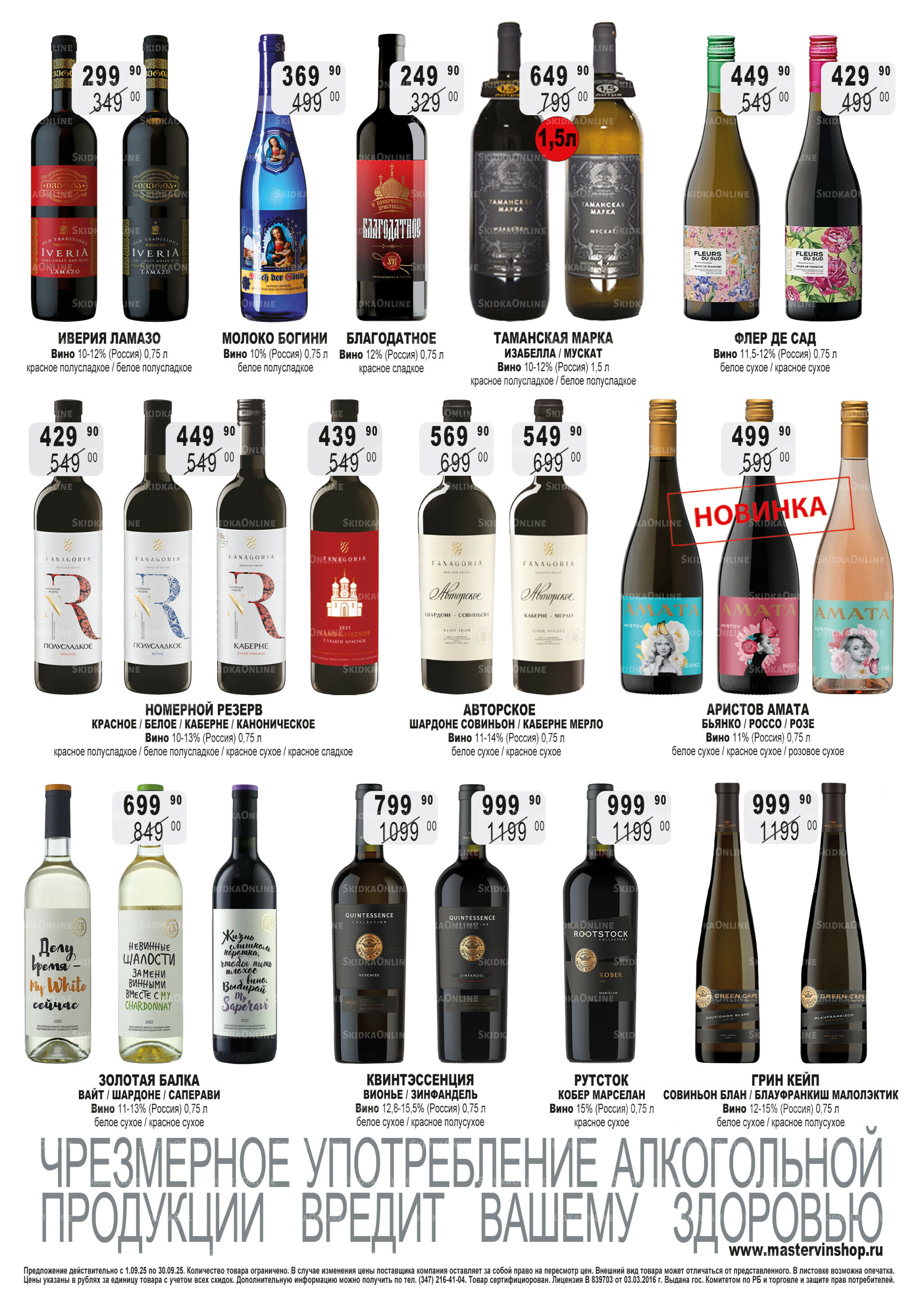 Акционный каталог 1  - 30 Сентября 2025 15