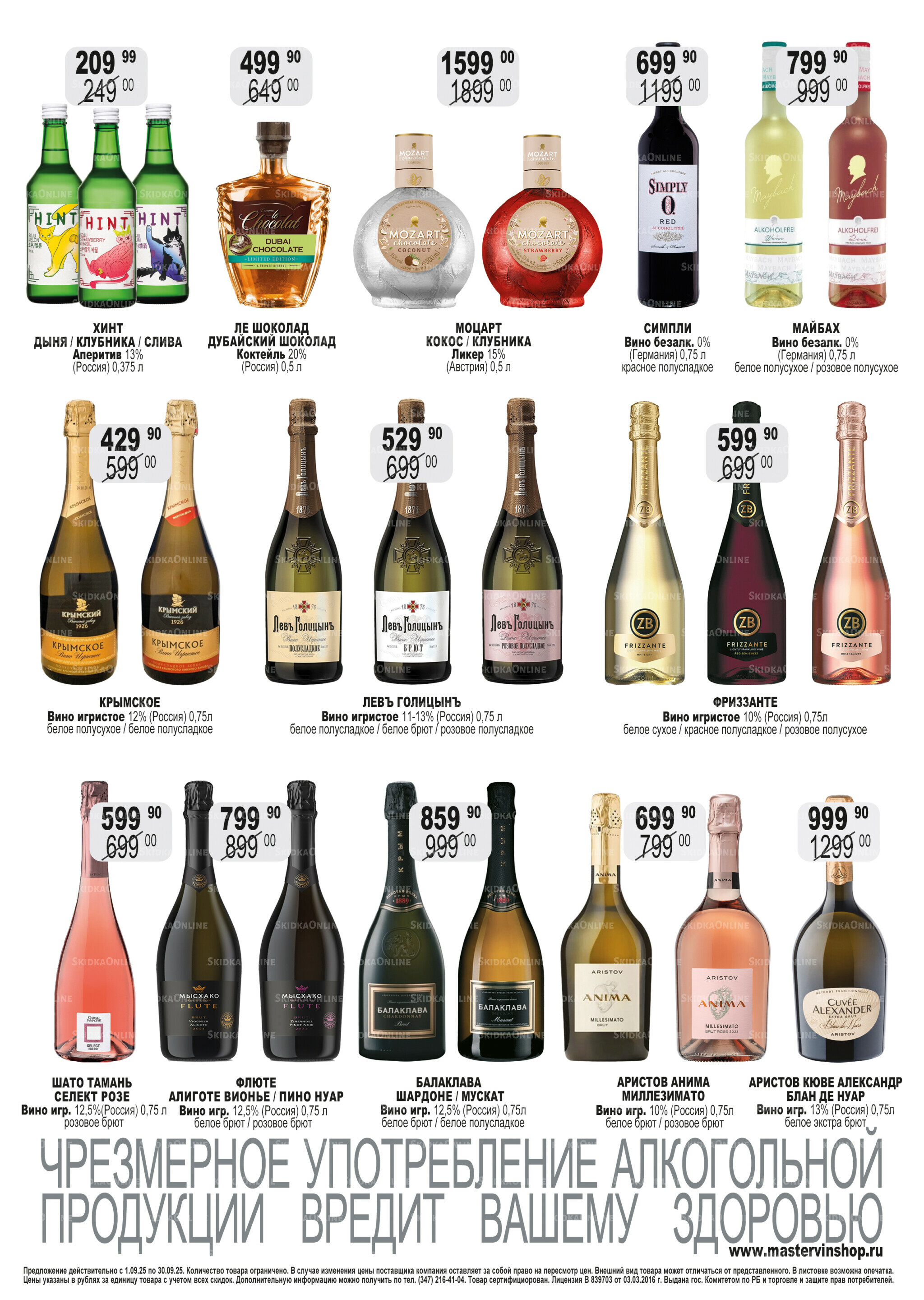 Акционный каталог 1  - 30 Сентября 2025 2