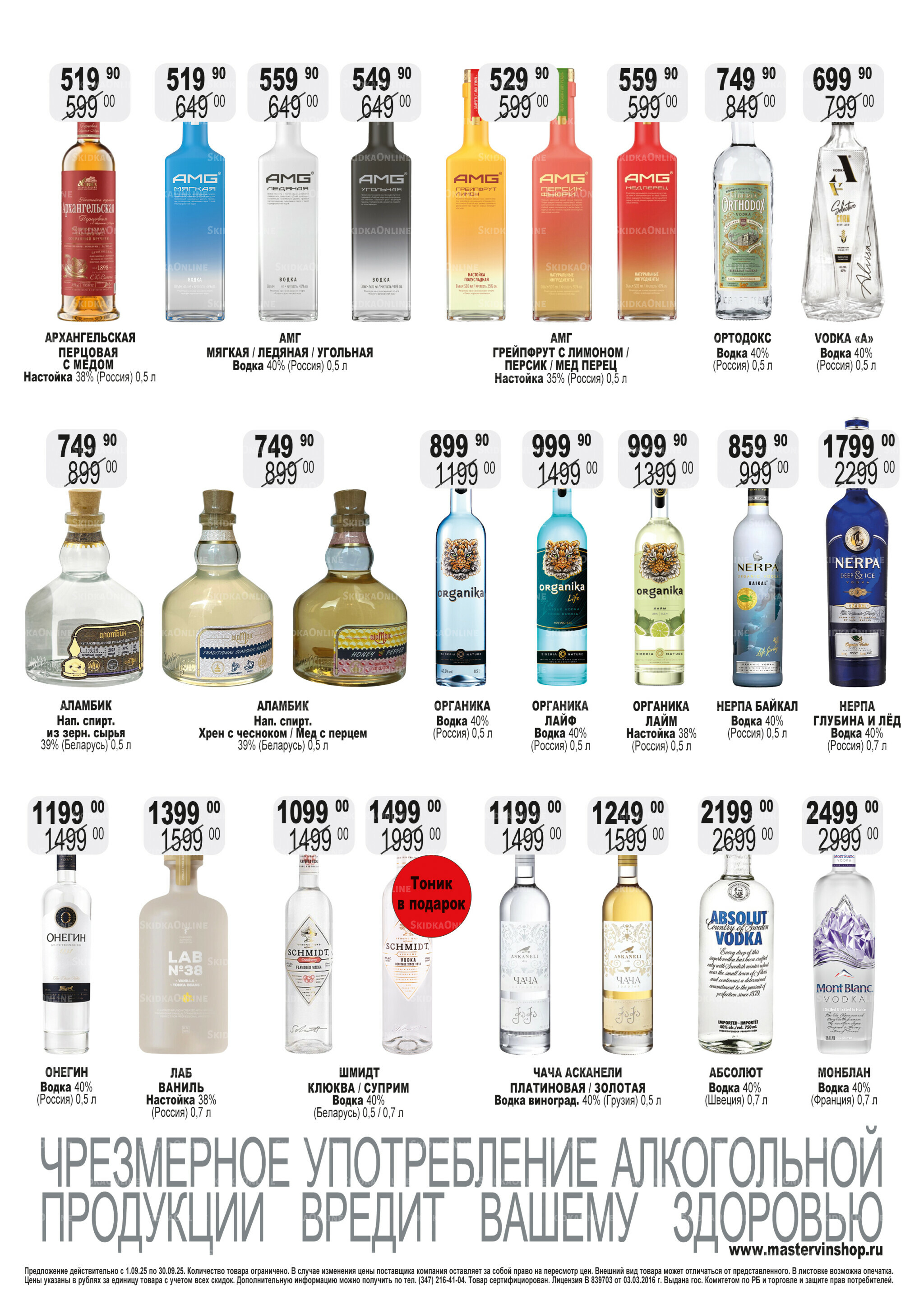 Акционный каталог 1  - 30 Сентября 2025 4