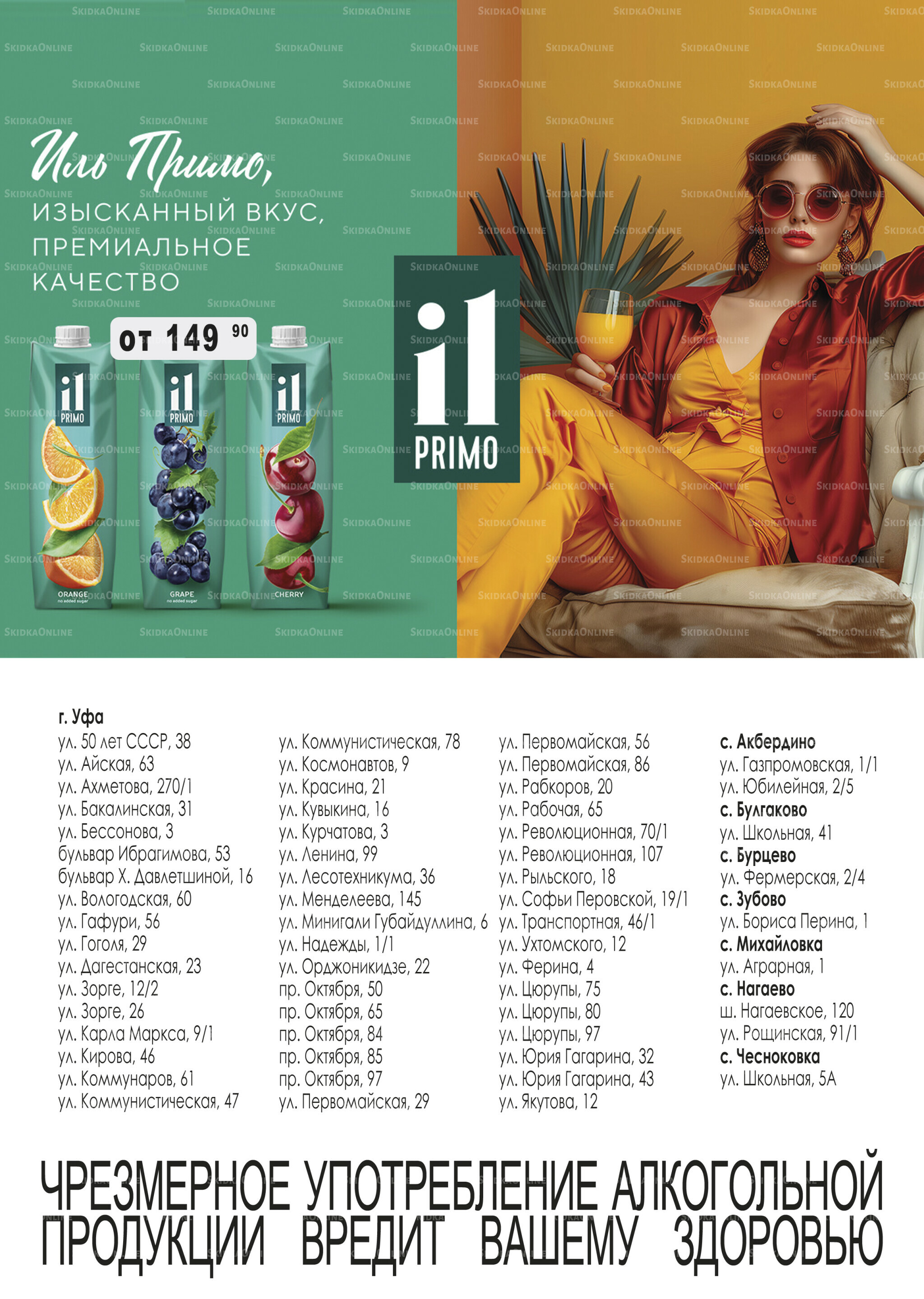 Акционный каталог 1  - 30 Сентября 2025 16