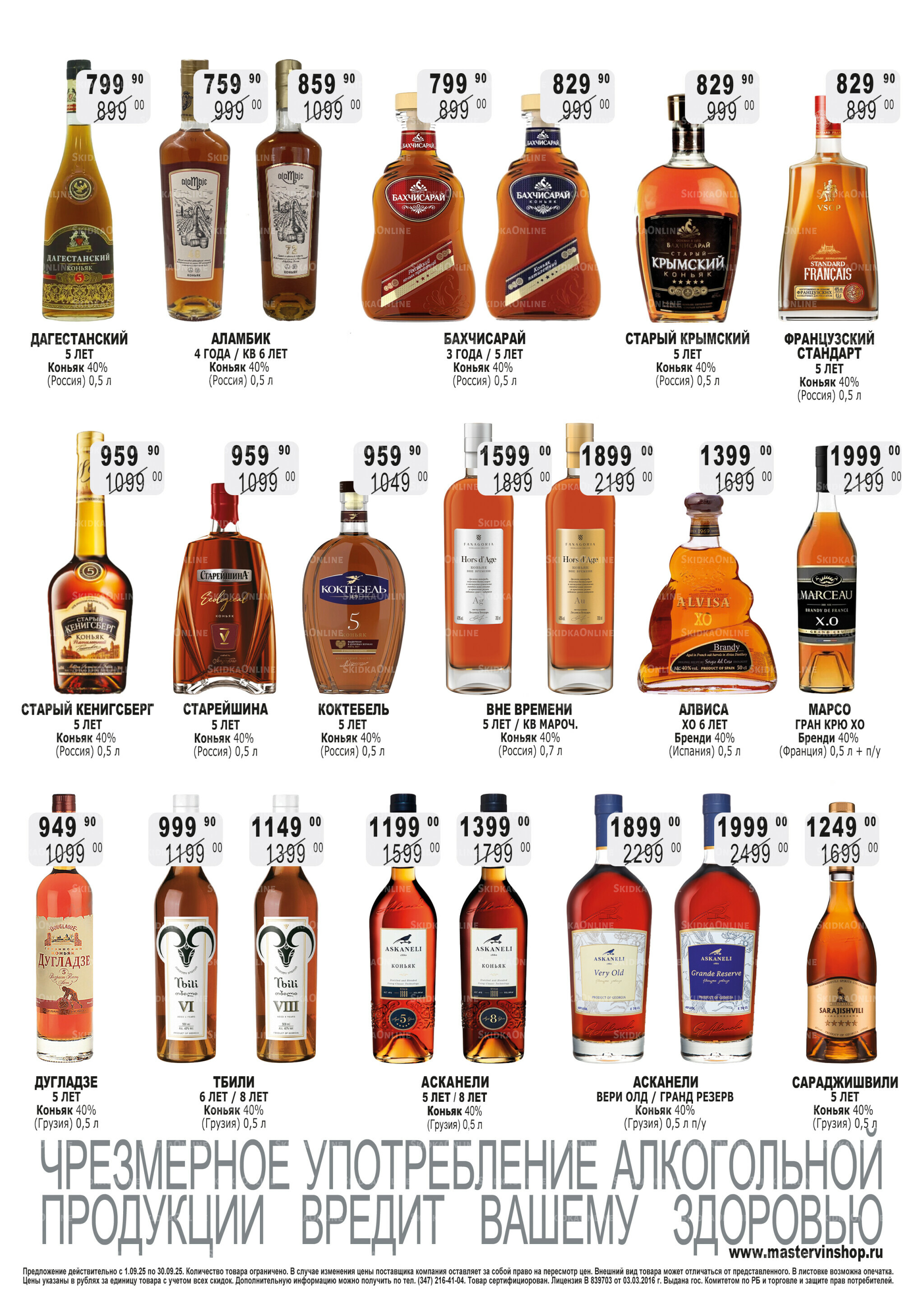 Акционный каталог 1  - 30 Сентября 2025 8