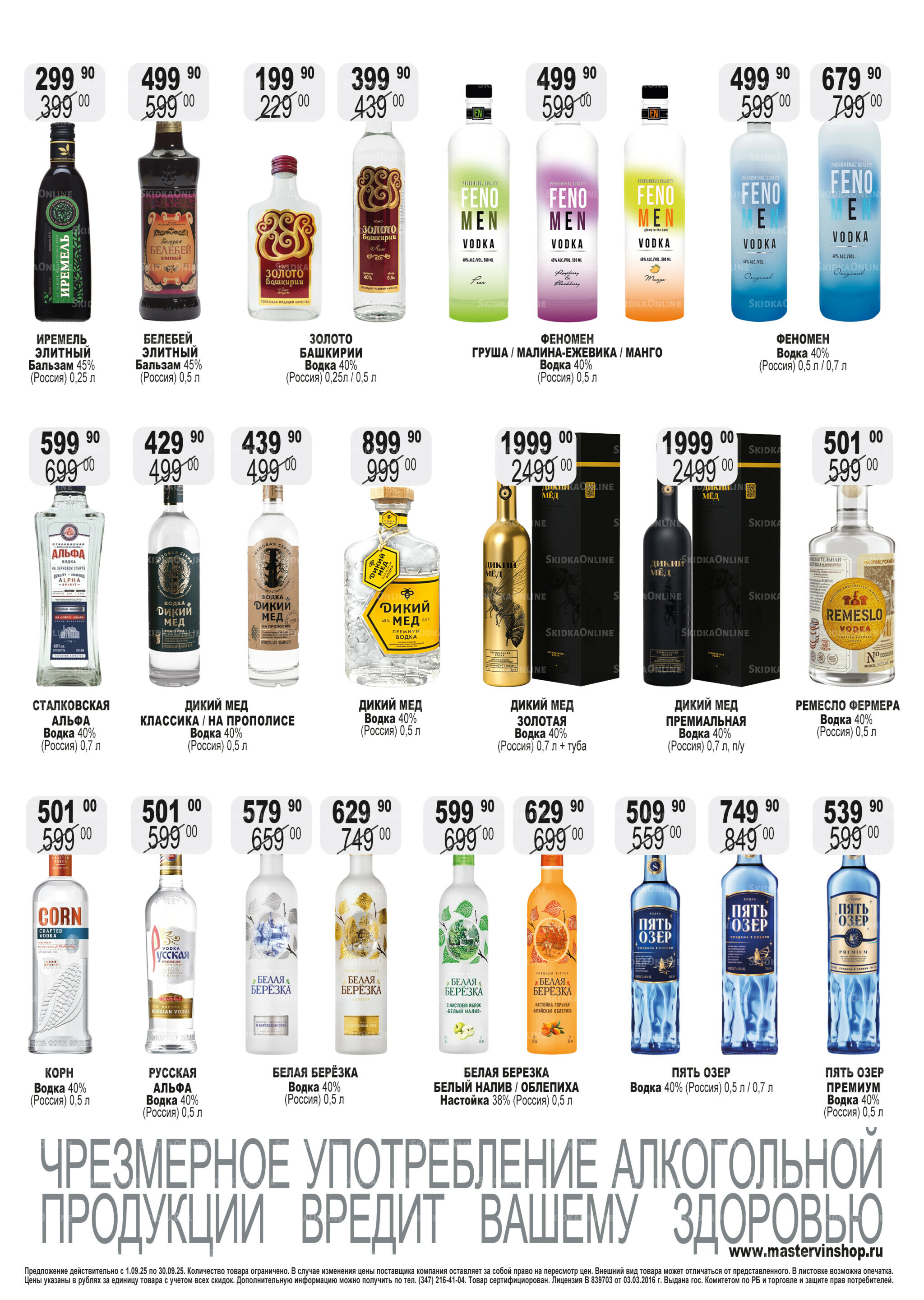 Акционный каталог 1  - 30 Сентября 2025 6