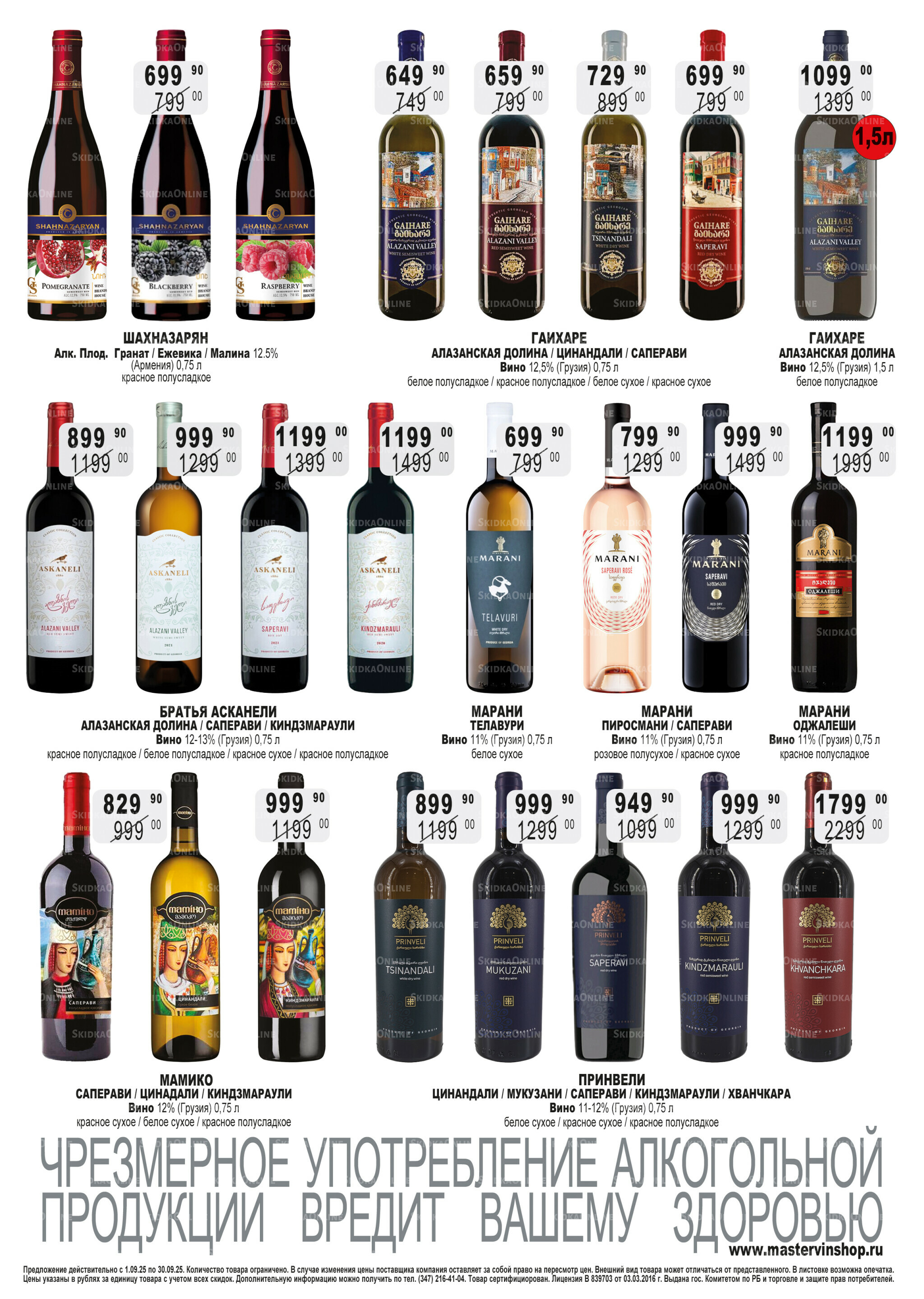 Акционный каталог 1  - 30 Сентября 2025 14