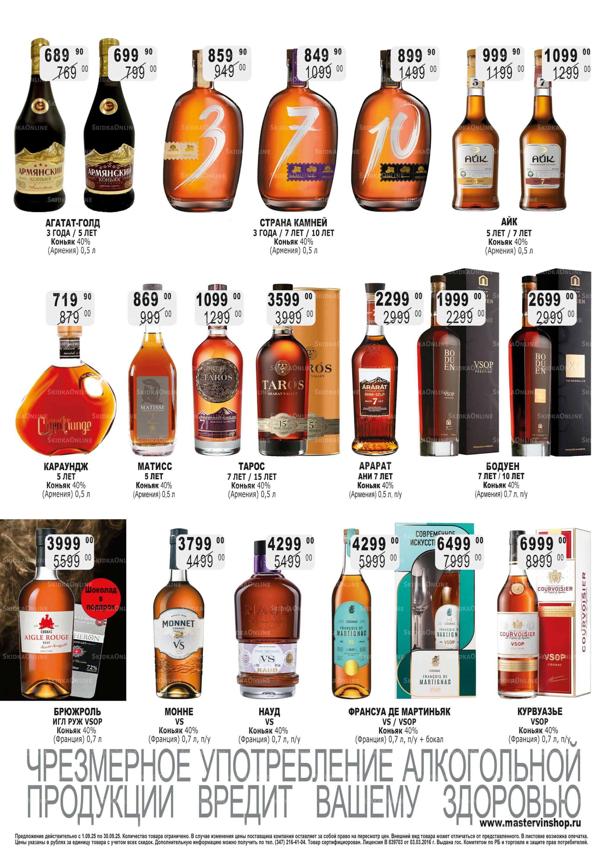 Акционный каталог 1  - 30 Сентября 2025 9