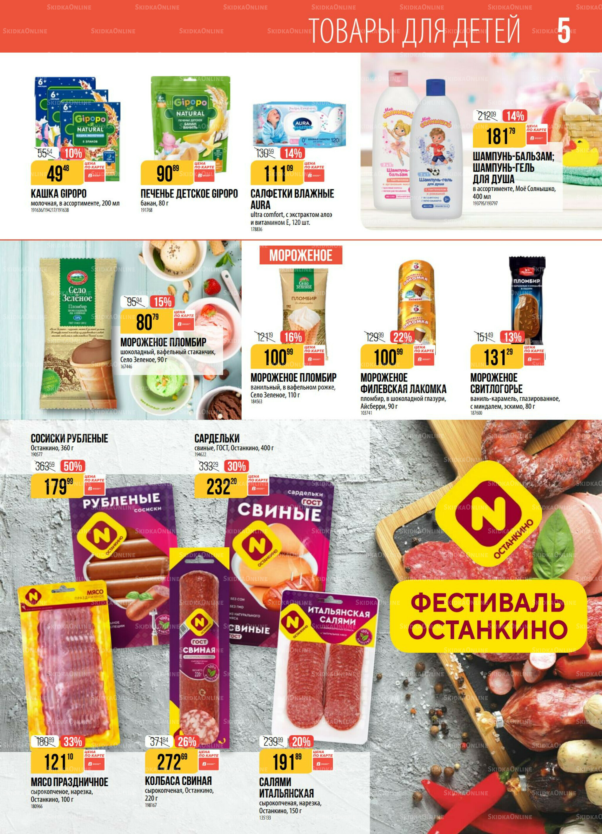 Акция 2  - 8 Сентября 2025 5