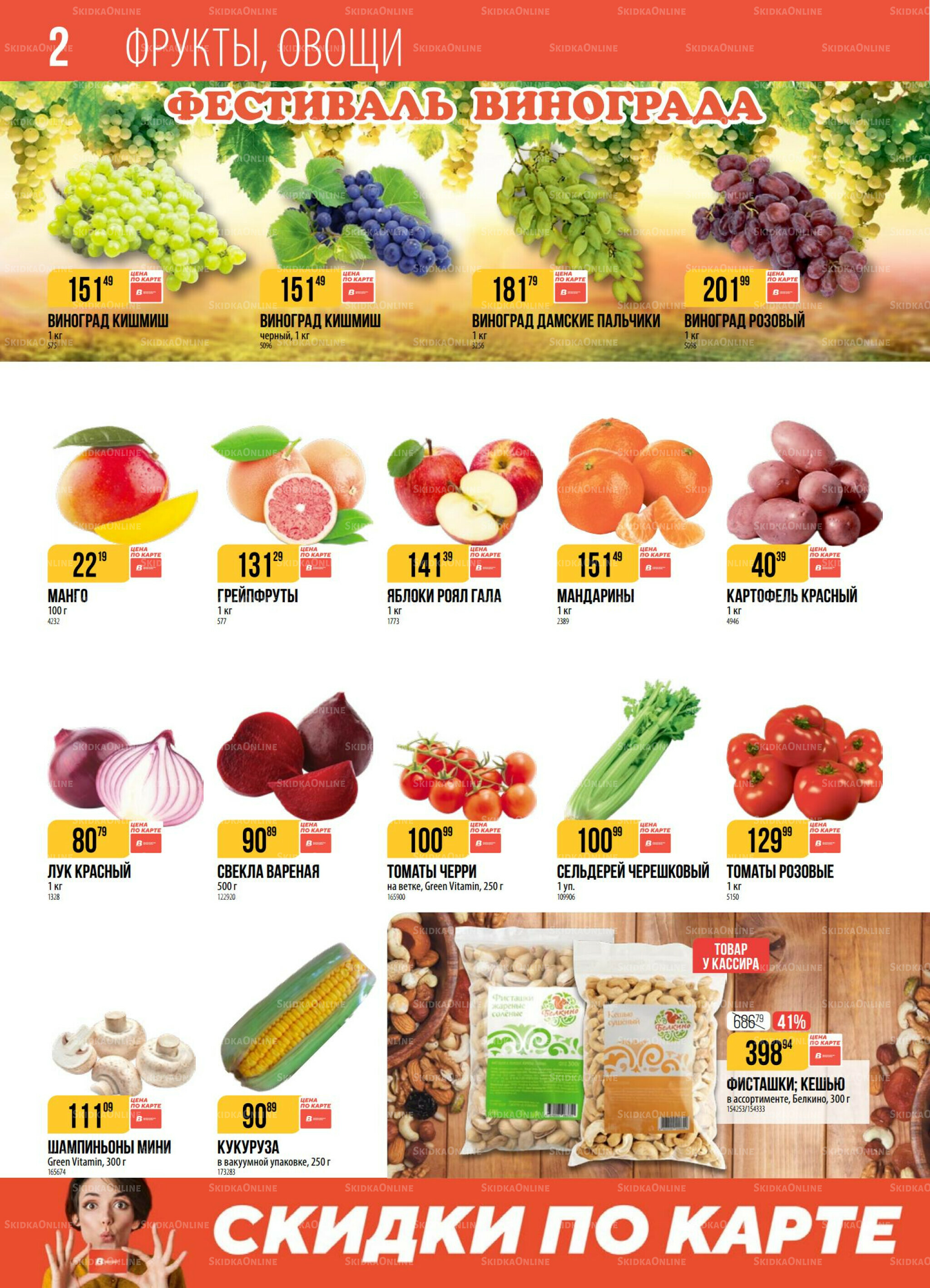 Акция 2  - 8 Сентября 2025 2