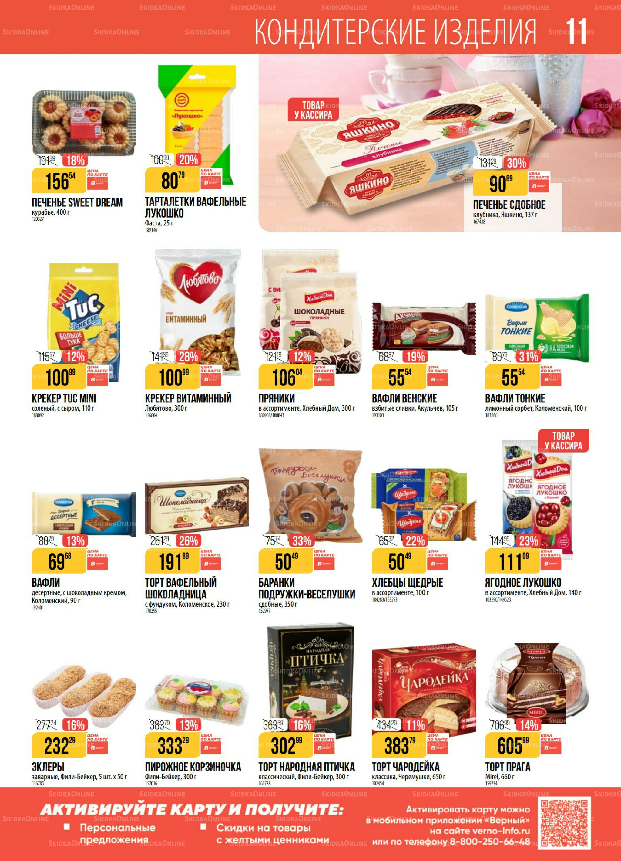 Акция 2  - 8 Сентября 2025 11