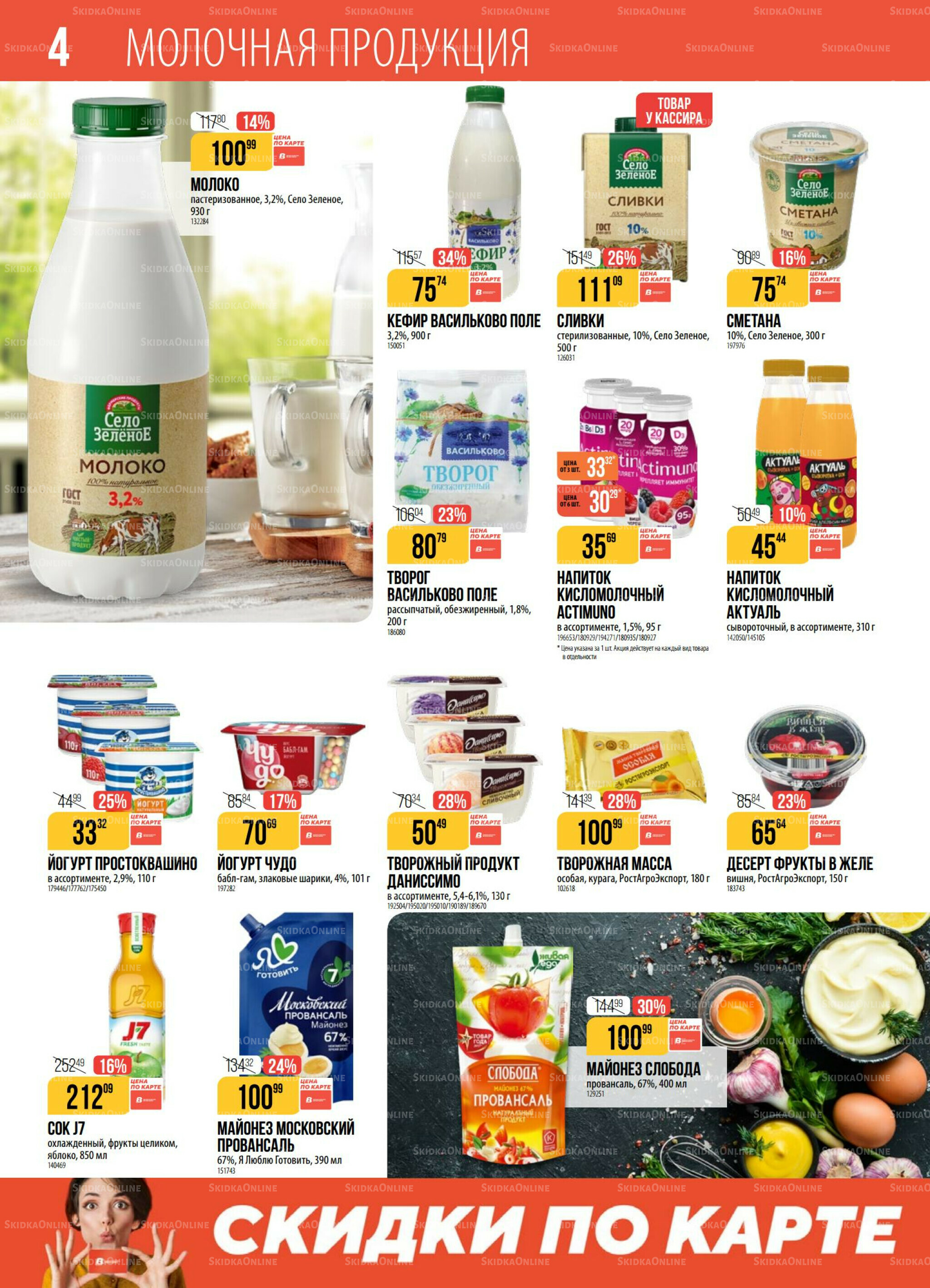 Акция 2  - 8 Сентября 2025 4