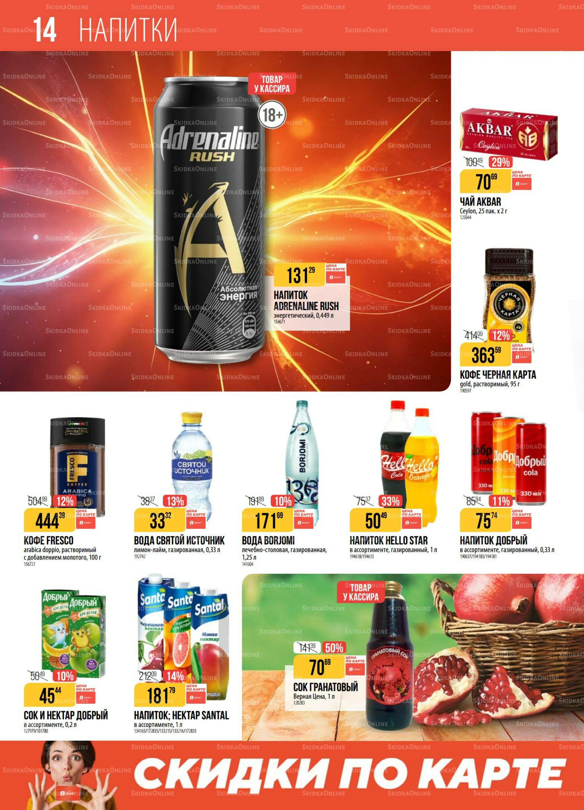 Акция 2  - 8 Сентября 2025 14