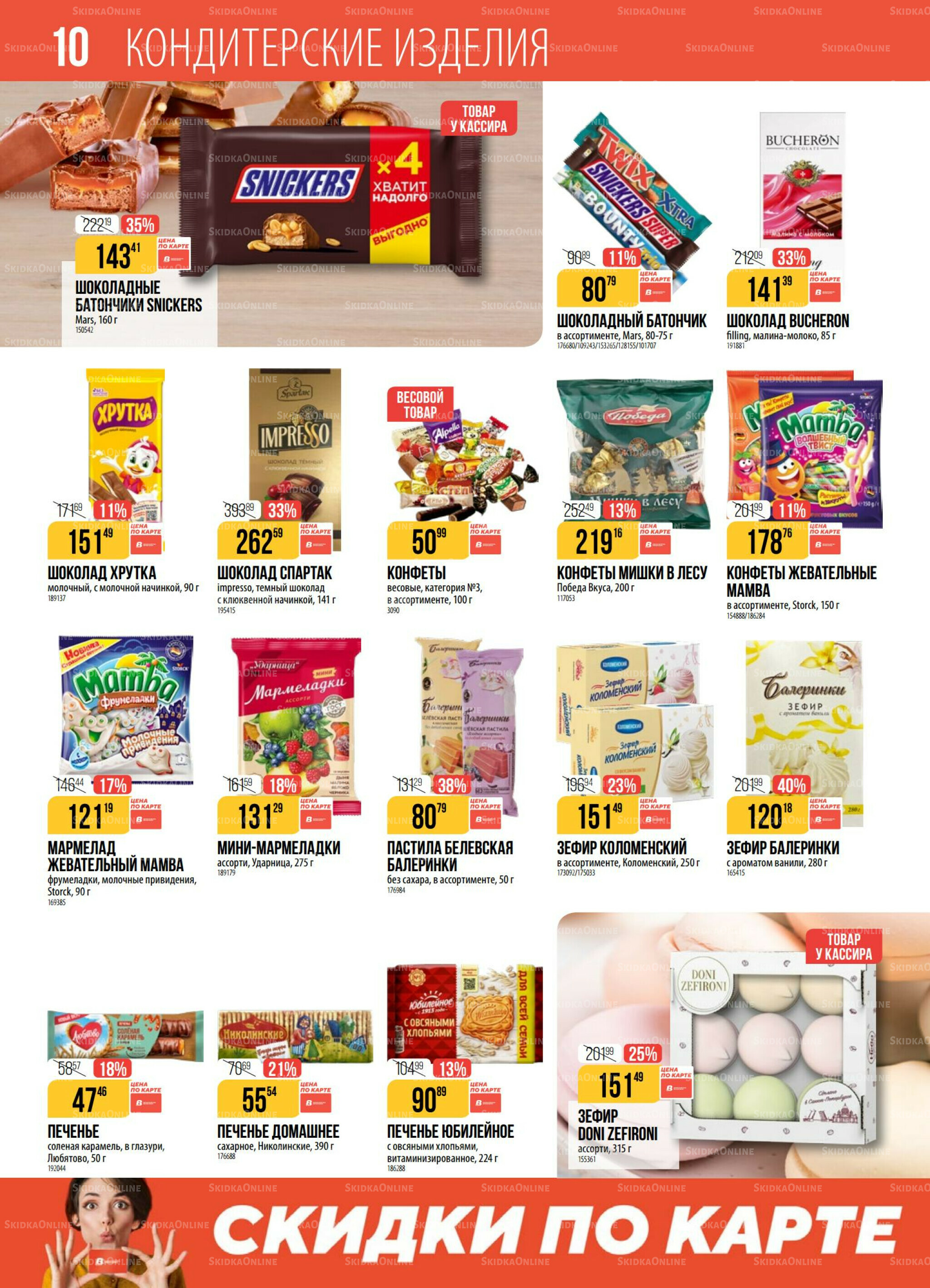 Акция 2  - 8 Сентября 2025 10