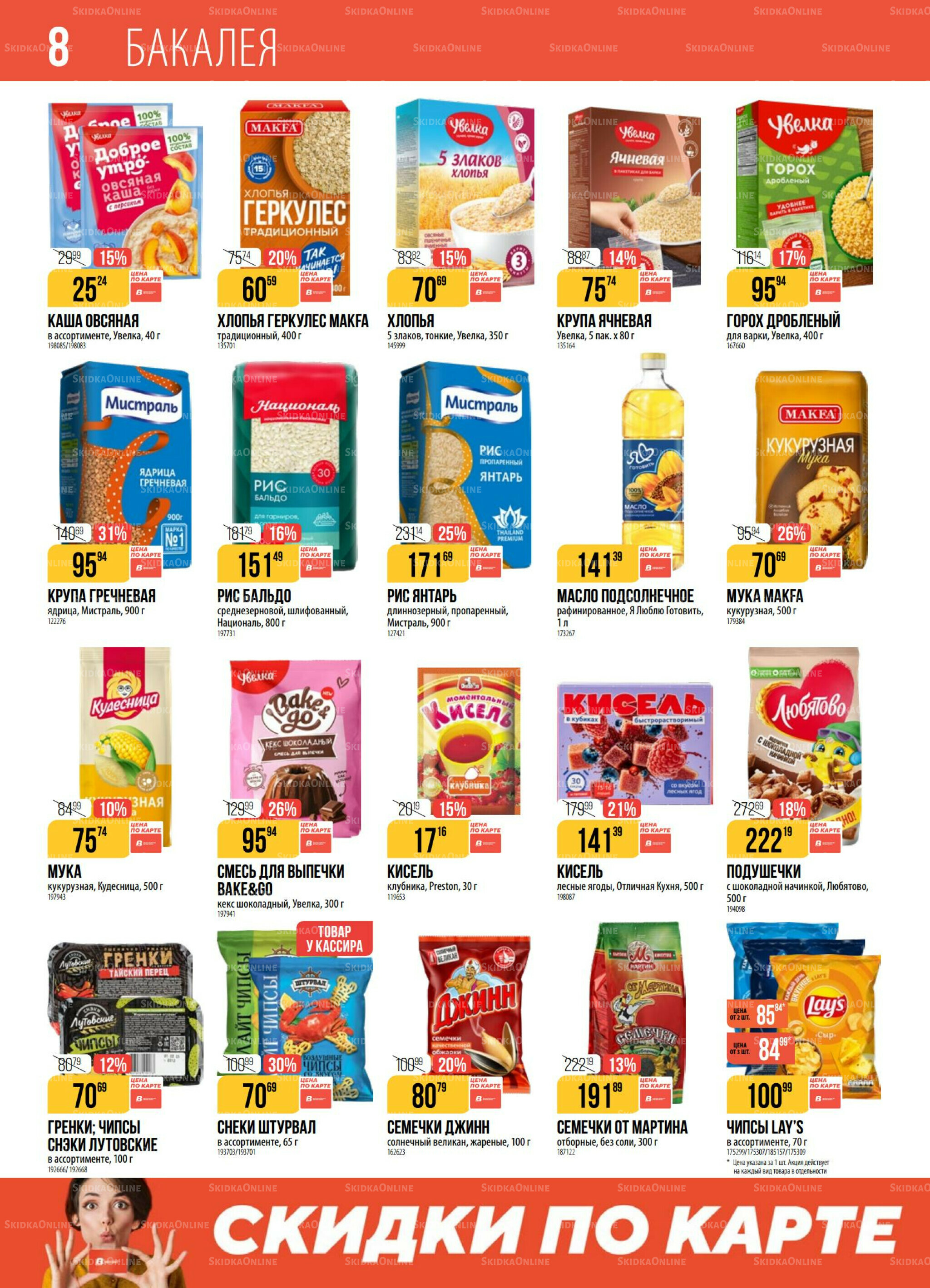 Акция 2  - 8 Сентября 2025 8