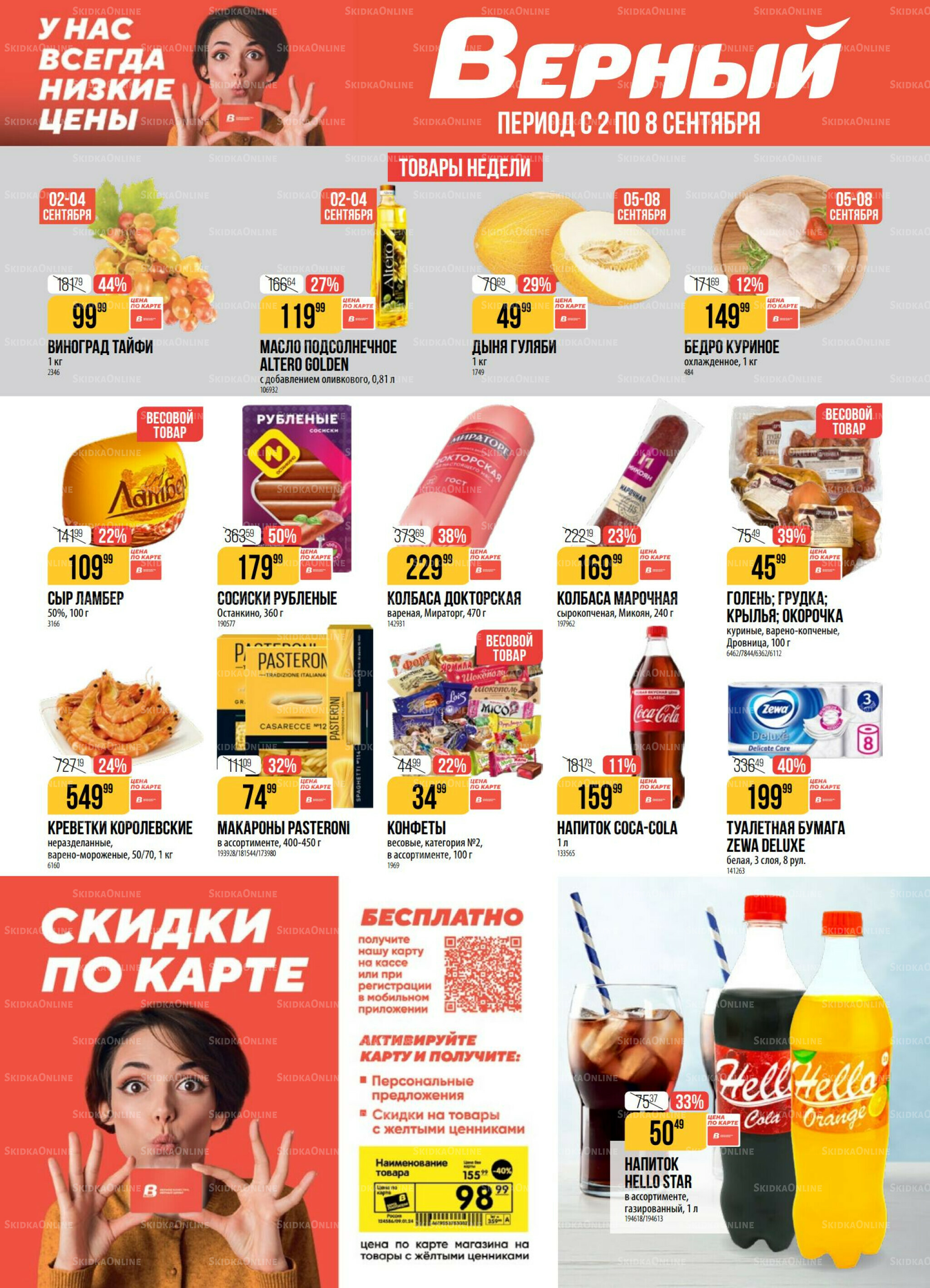 Акция 2  - 8 Сентября 2025 1