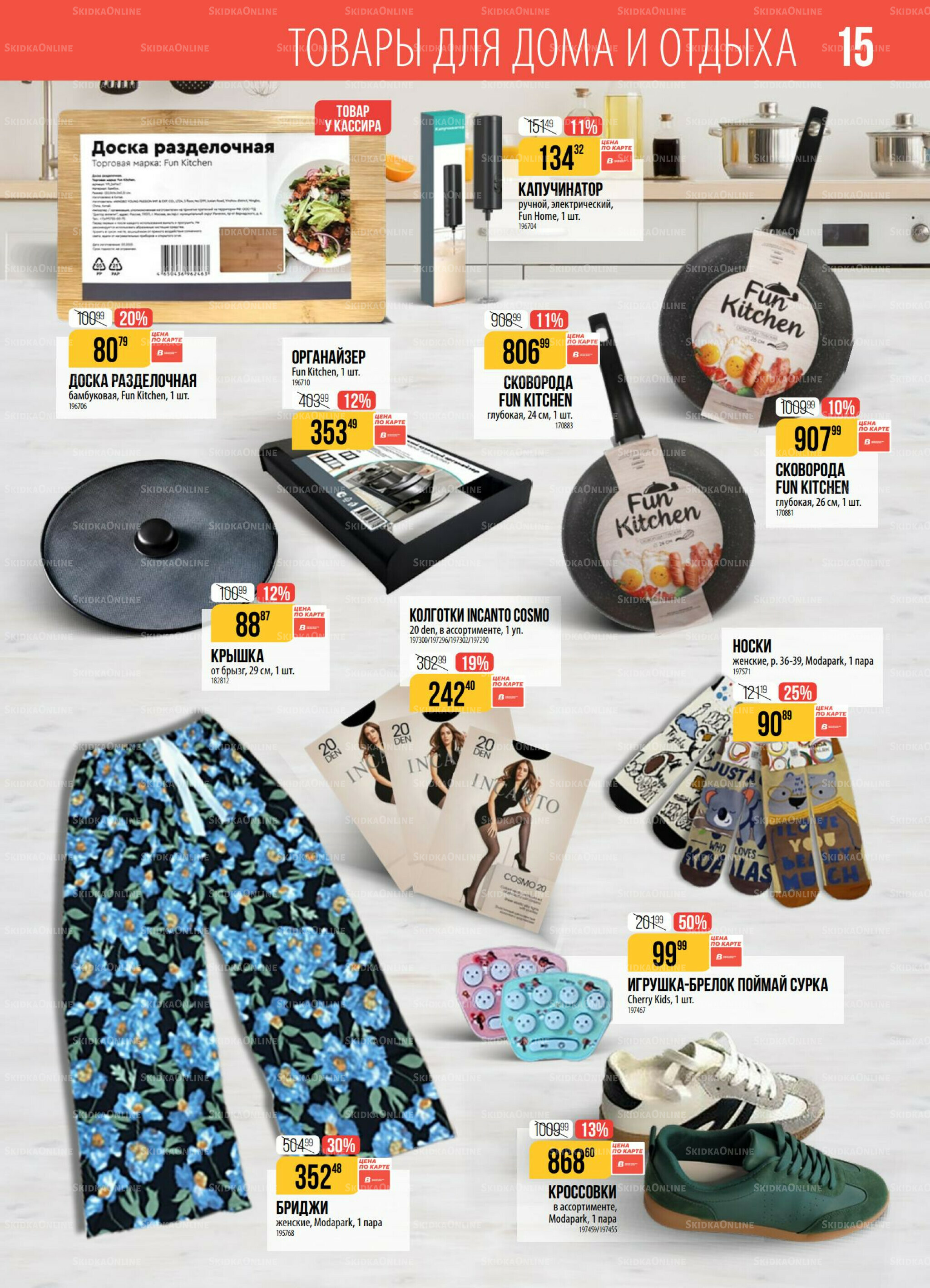 Акция 2  - 8 Сентября 2025 15