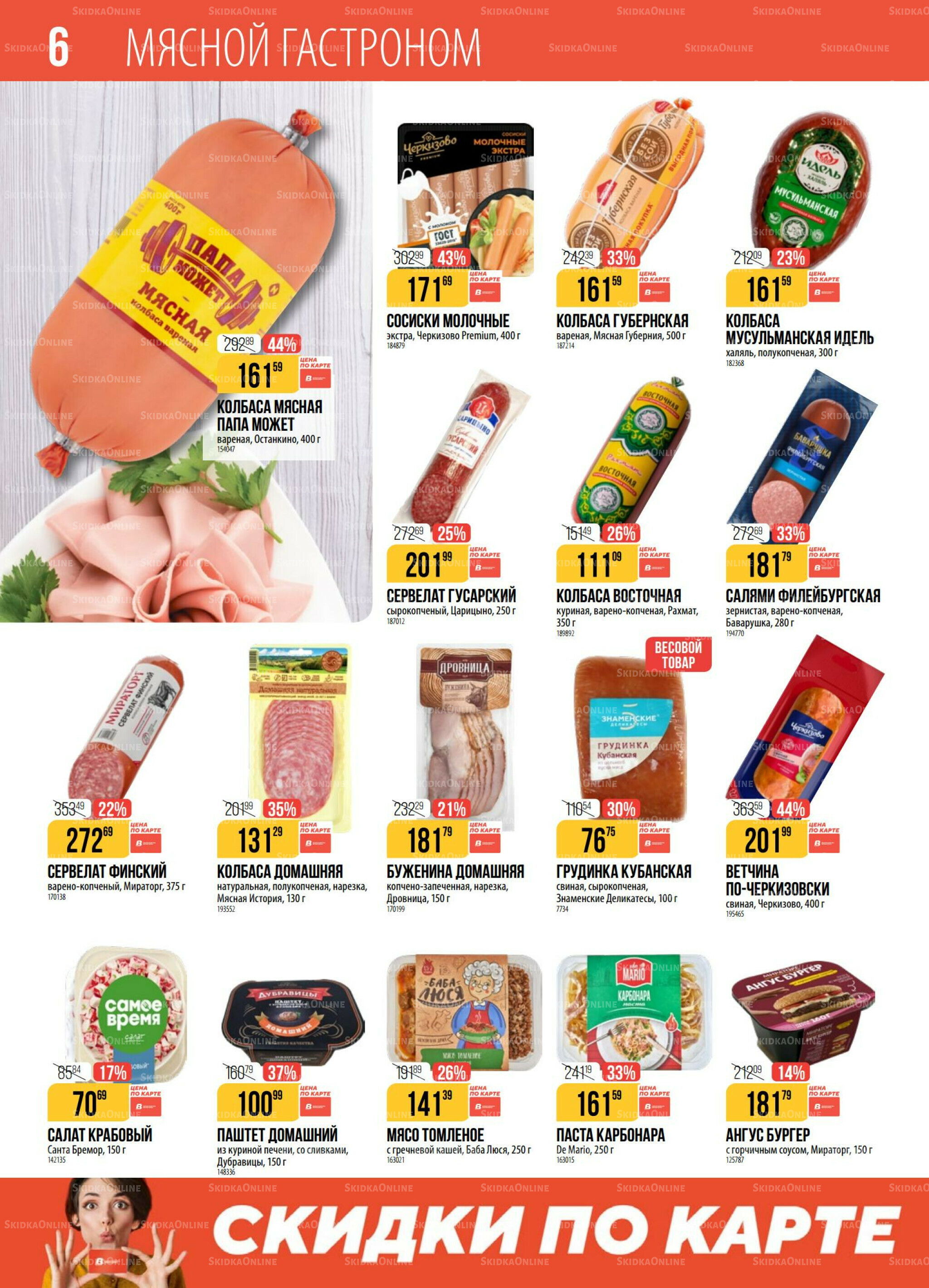 Акция 2  - 8 Сентября 2025 6