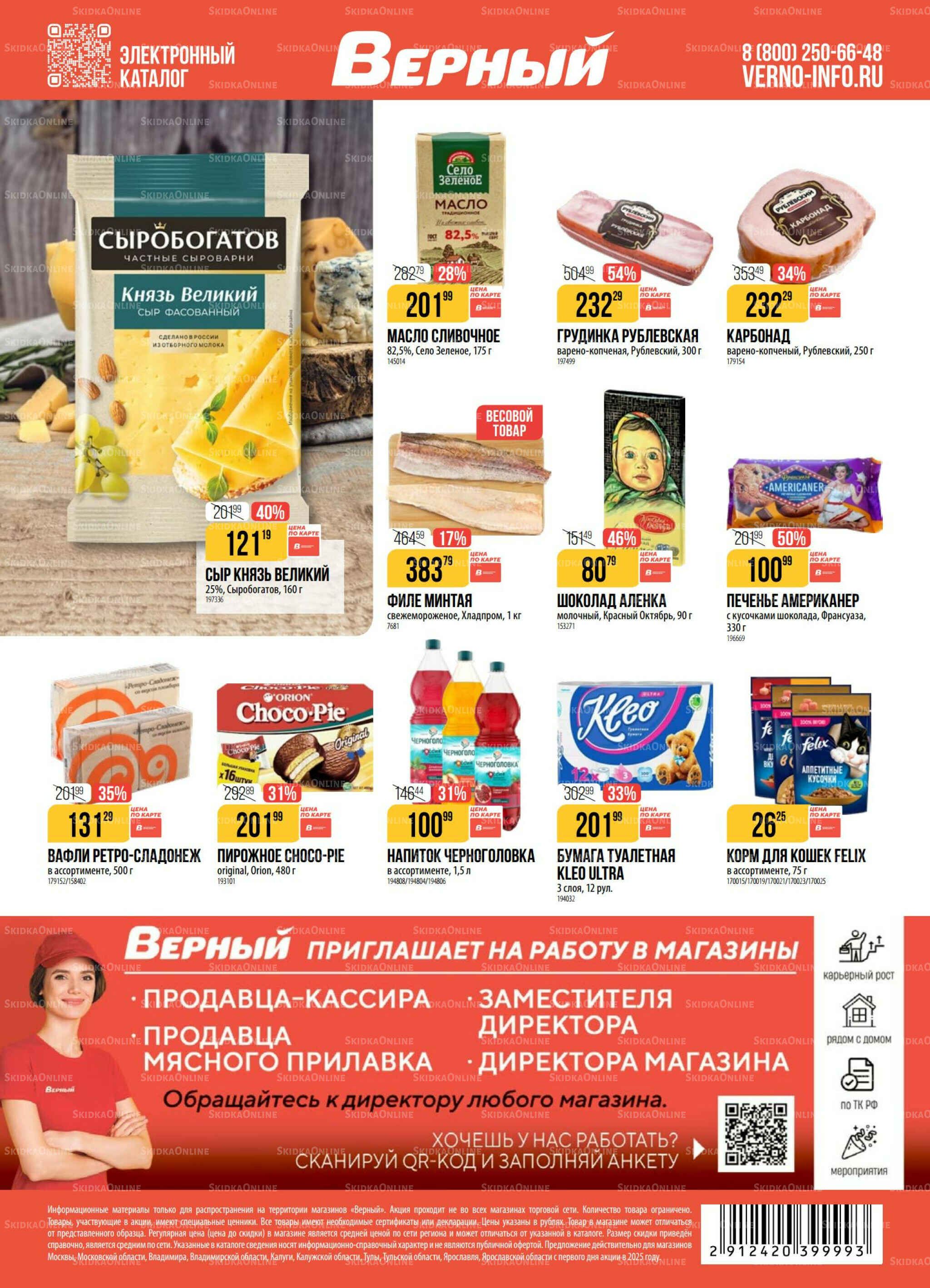 Акция 2  - 8 Сентября 2025 18