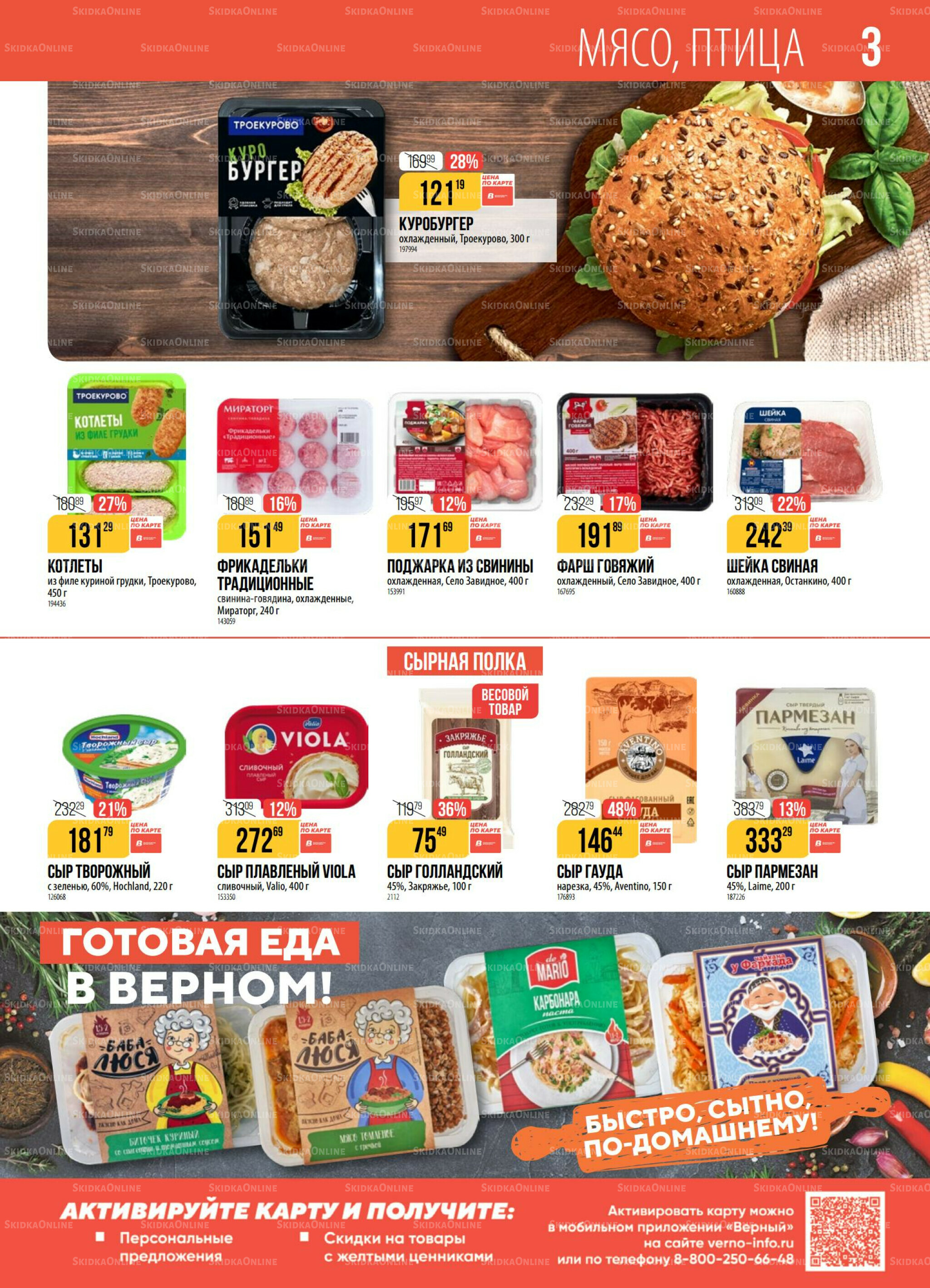 Акция 2  - 8 Сентября 2025 3