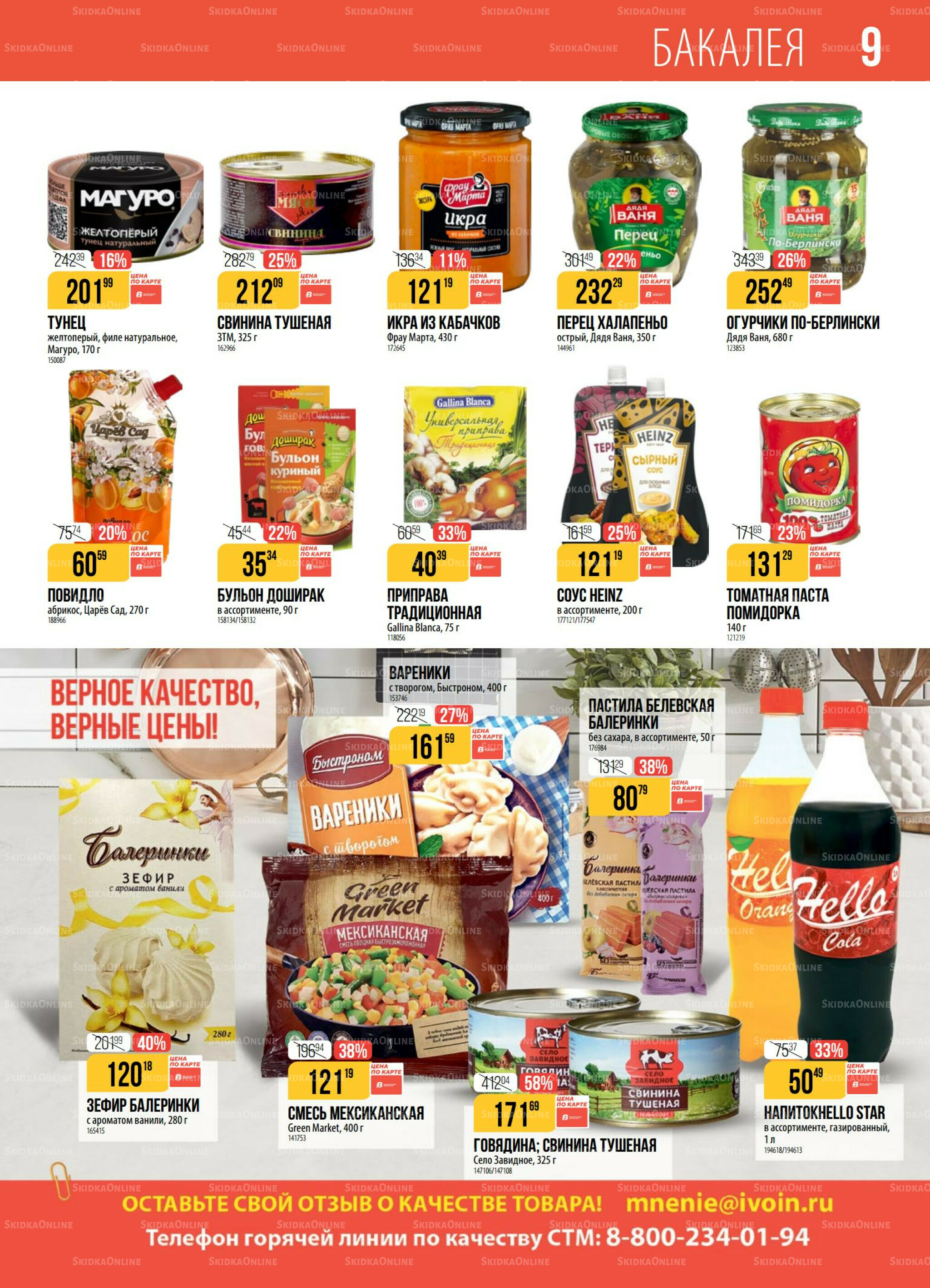 Акция 2  - 8 Сентября 2025 9