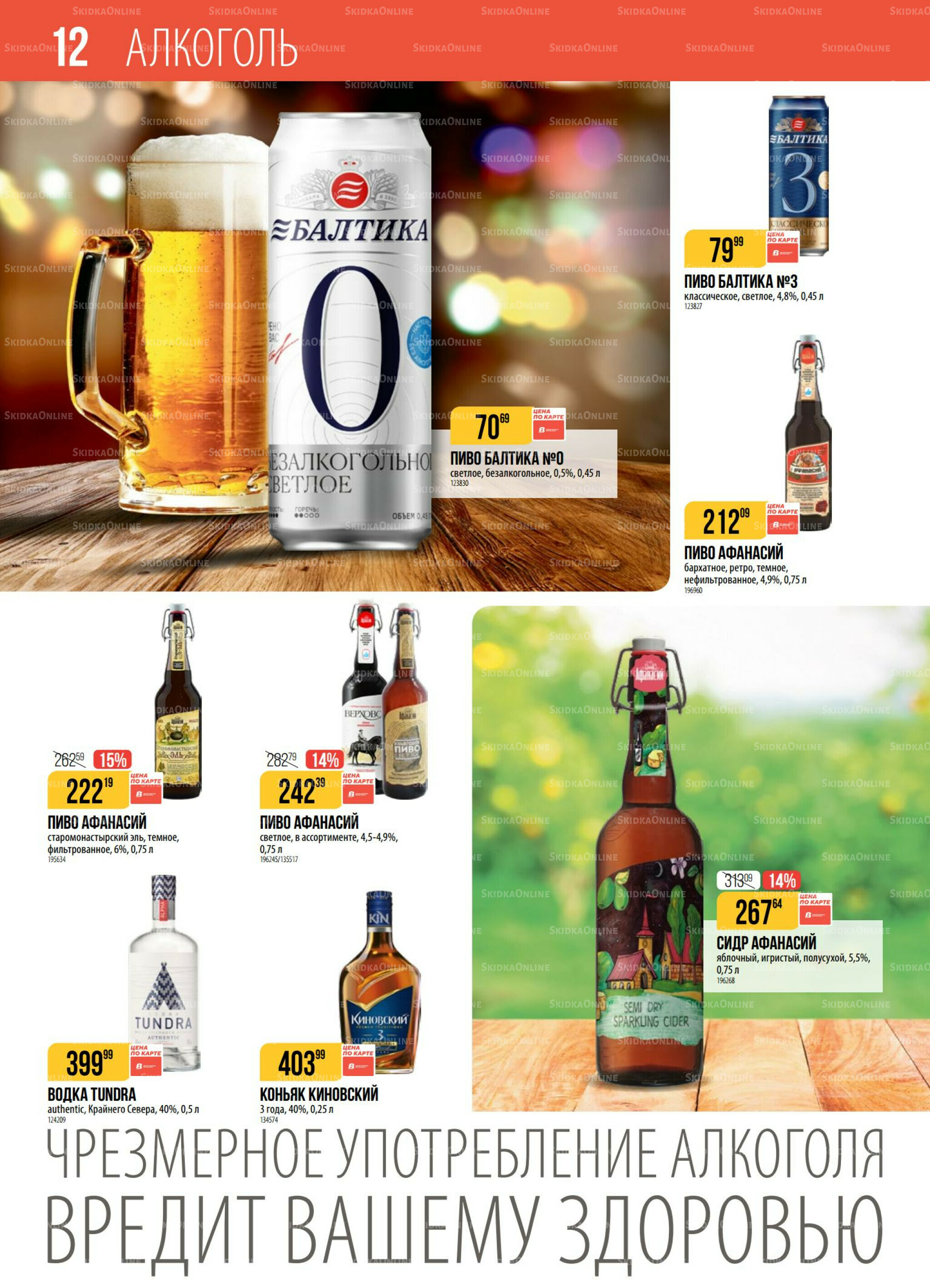 Акция 2  - 8 Сентября 2025 12